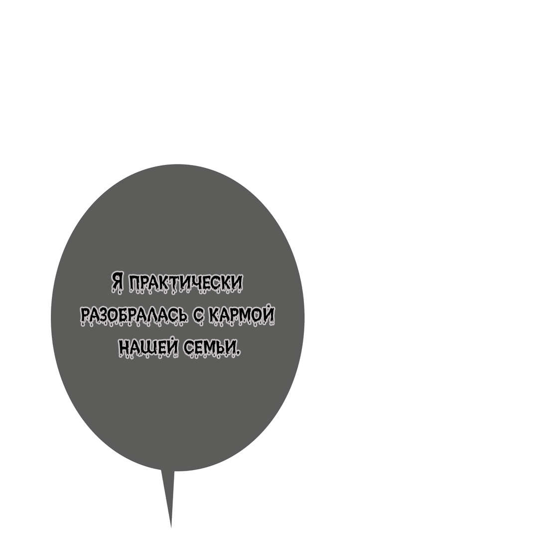 Манга Одержимость - Глава 69 Страница 6