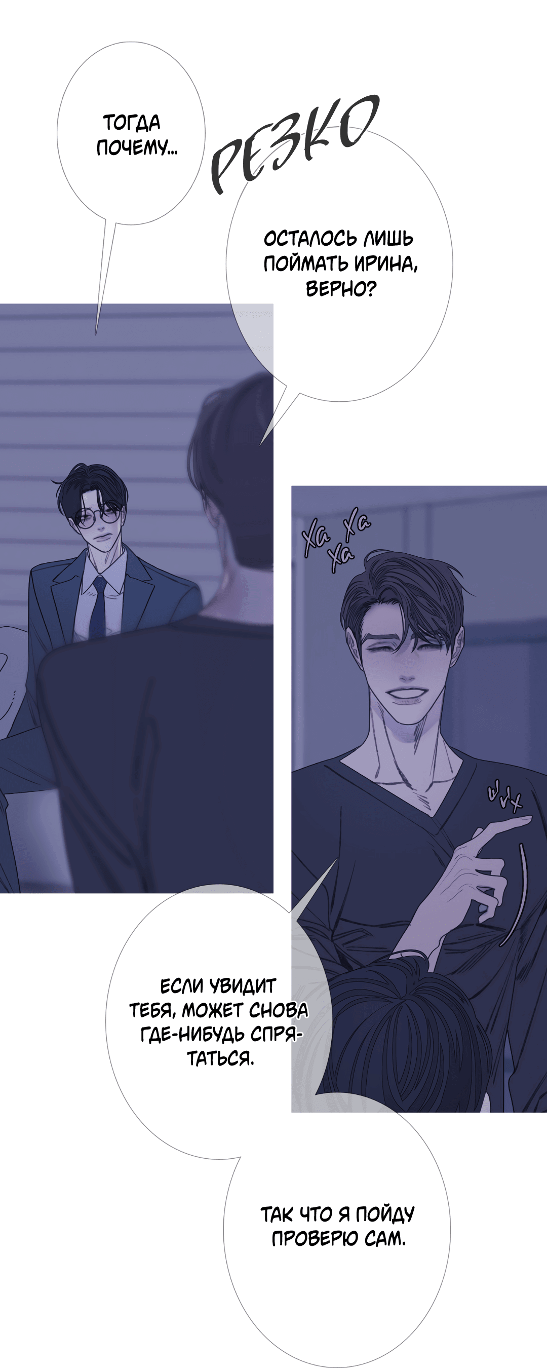 Манга Одержимость - Глава 69 Страница 45