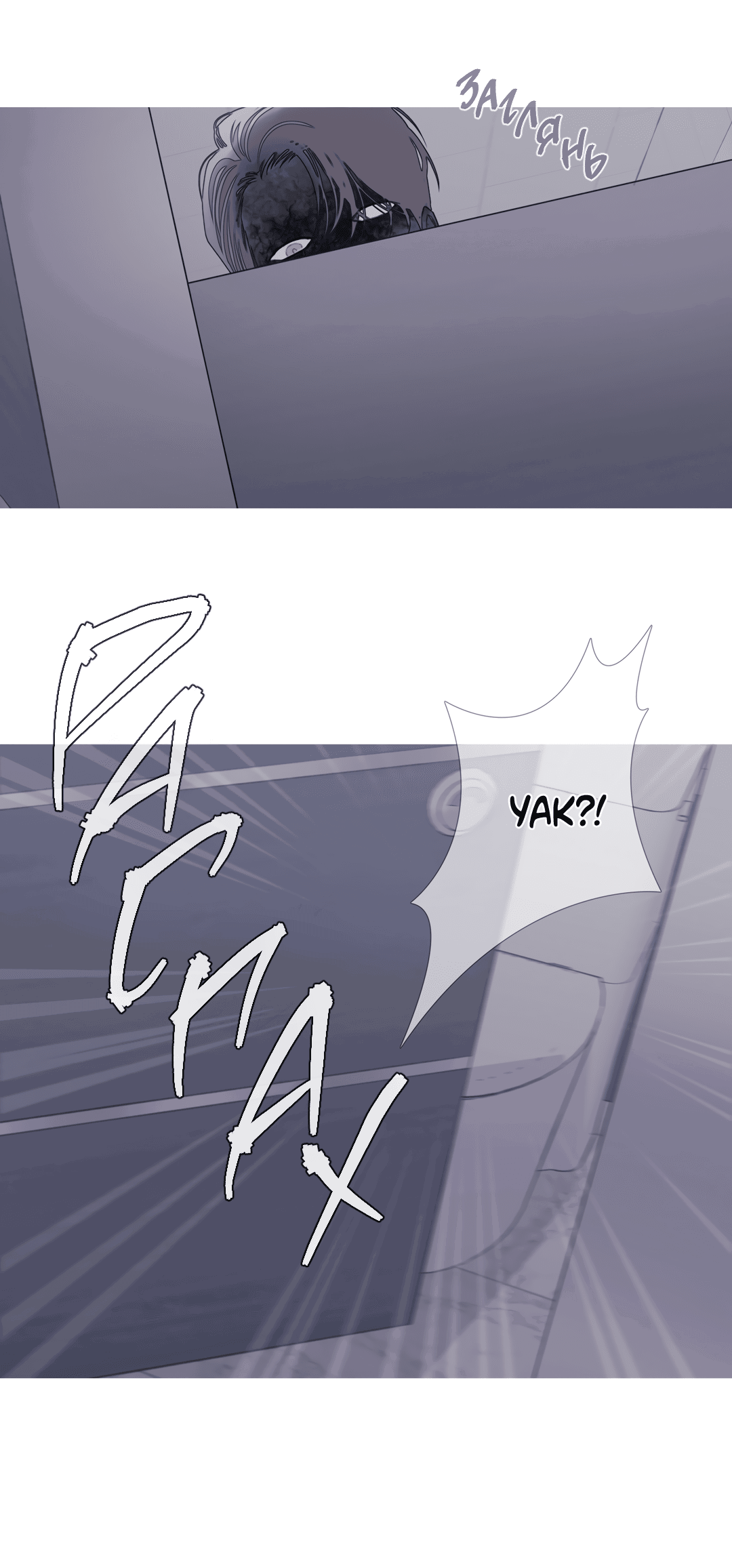 Манга Одержимость - Глава 69 Страница 78