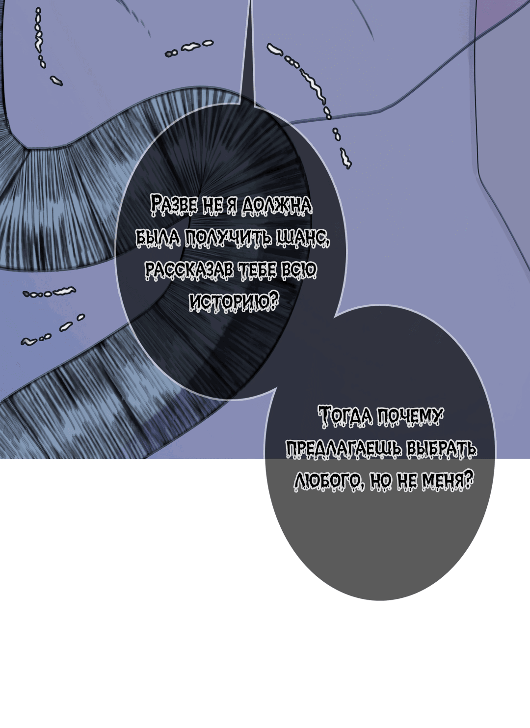 Манга Одержимость - Глава 69 Страница 17