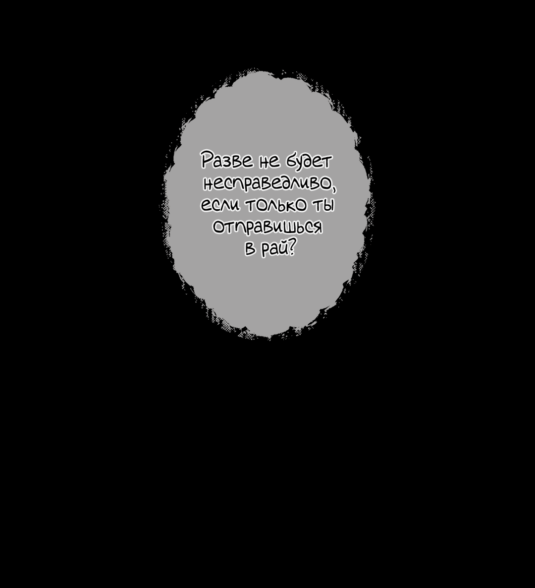 Манга Одержимость - Глава 69 Страница 33