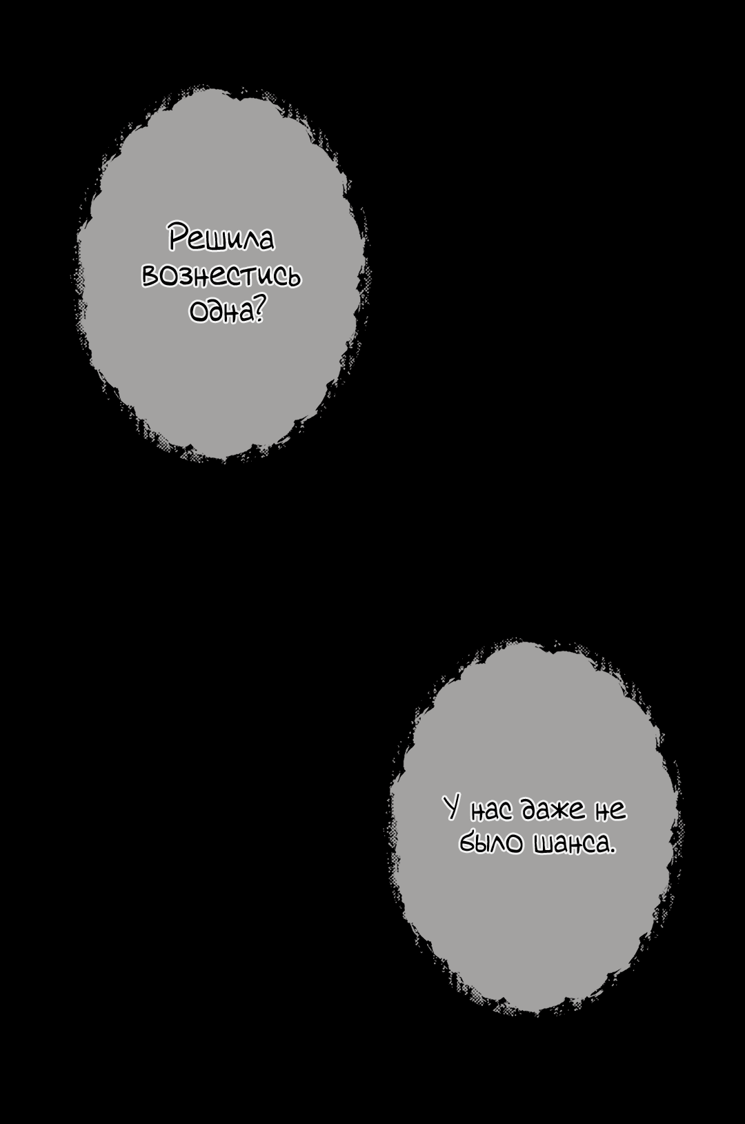 Манга Одержимость - Глава 69 Страница 31