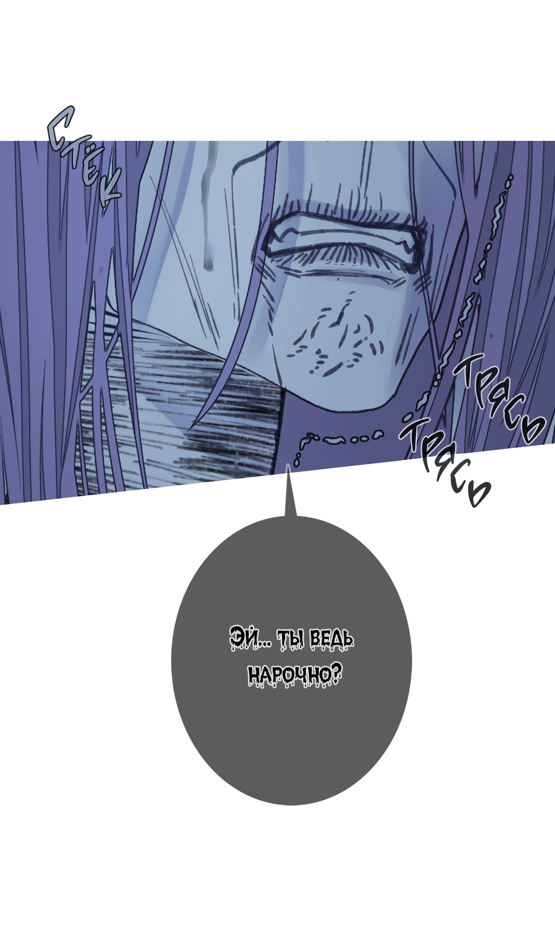 Манга Одержимость - Глава 69 Страница 15