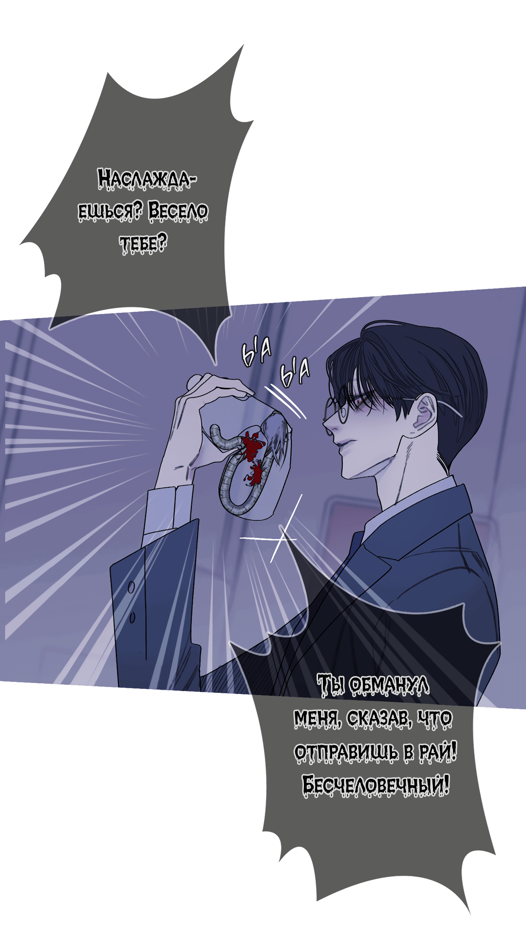 Манга Одержимость - Глава 69 Страница 25