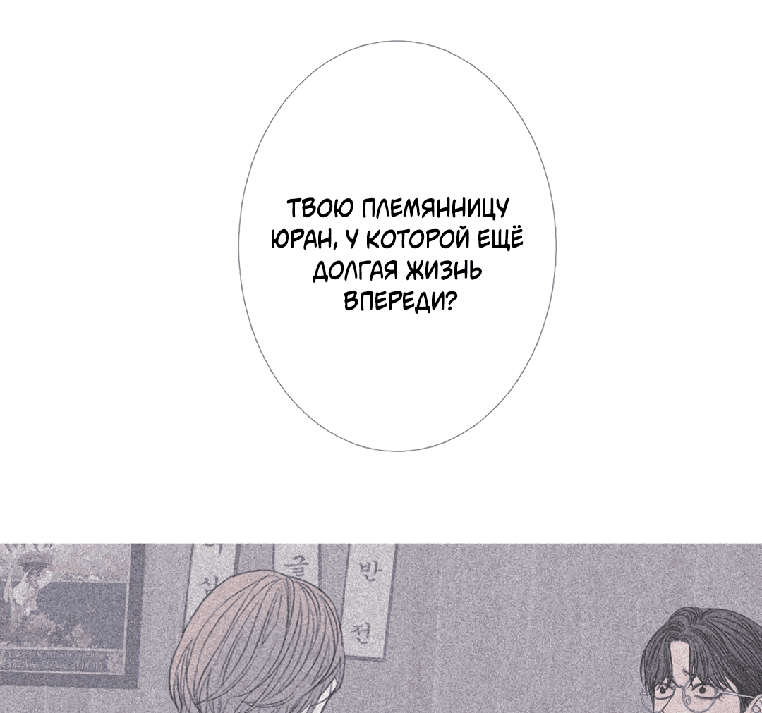 Манга Одержимость - Глава 69 Страница 4