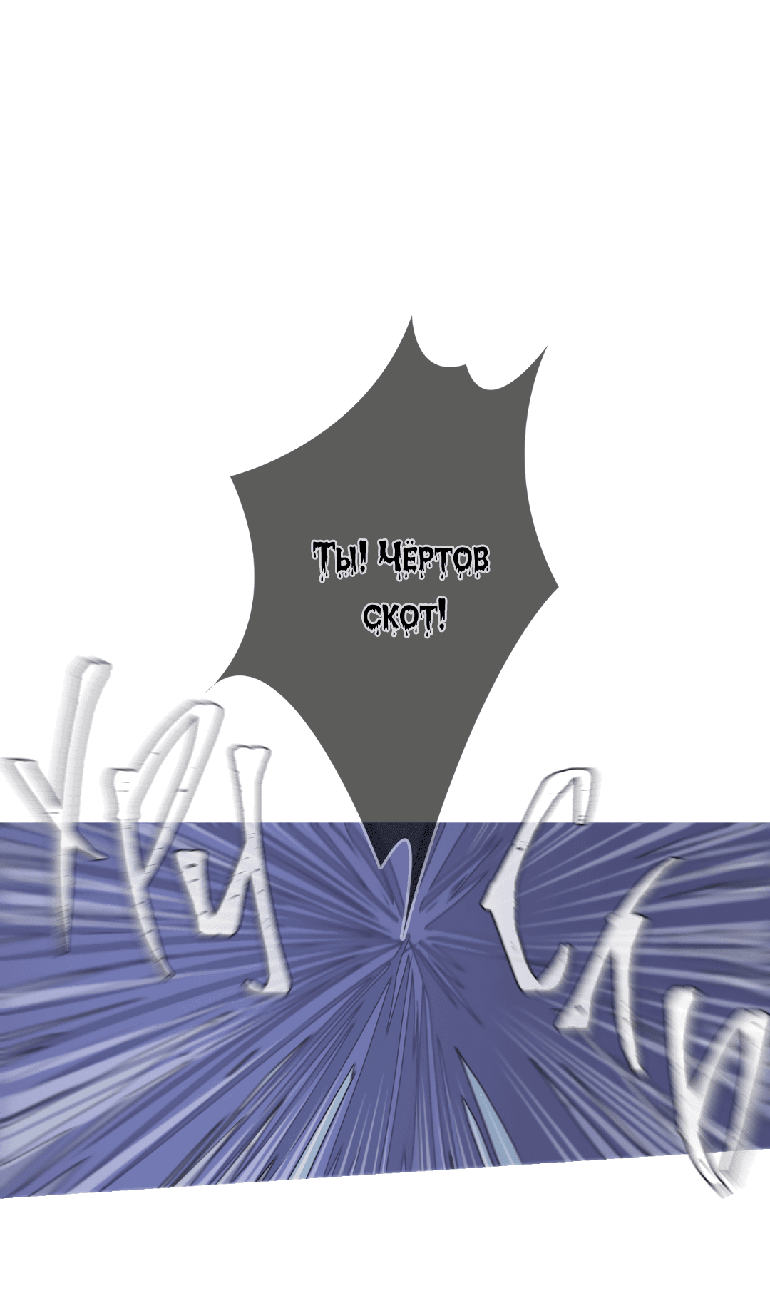 Манга Одержимость - Глава 69 Страница 24