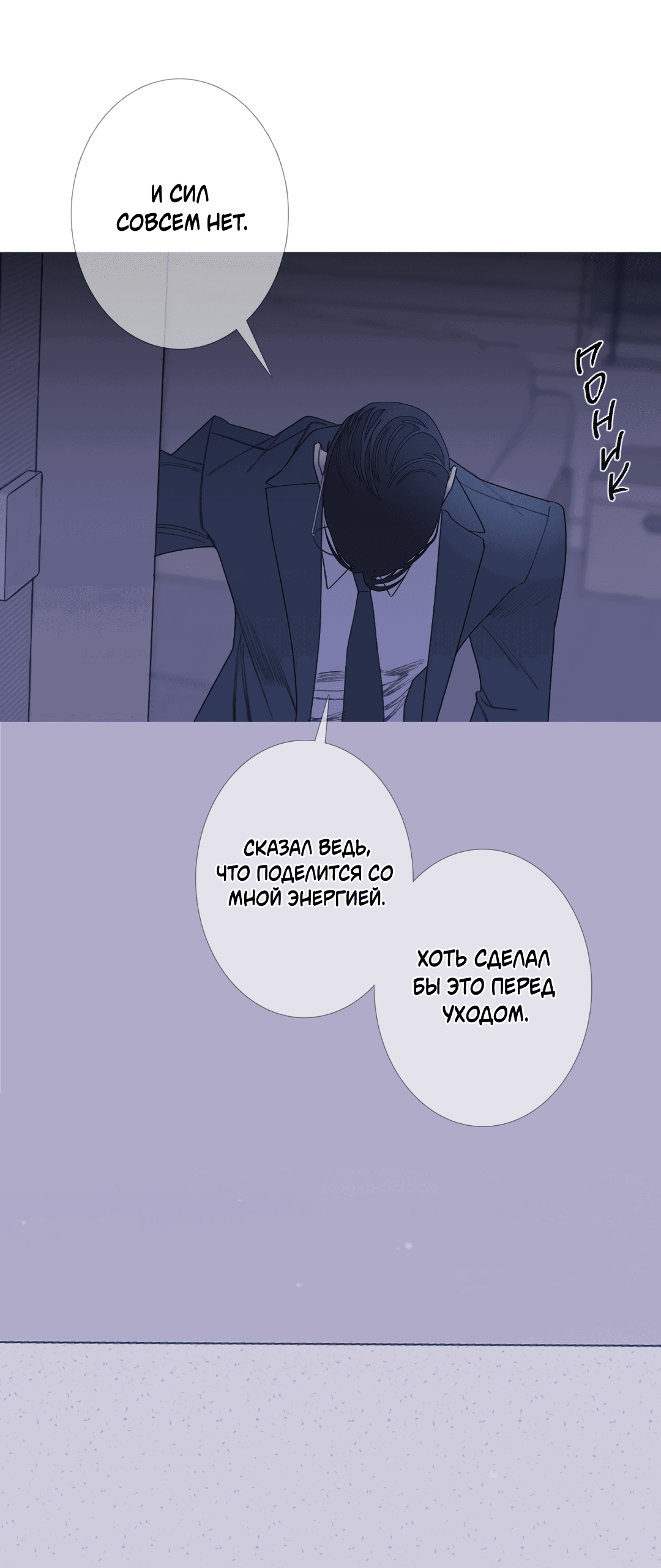 Манга Одержимость - Глава 69 Страница 51