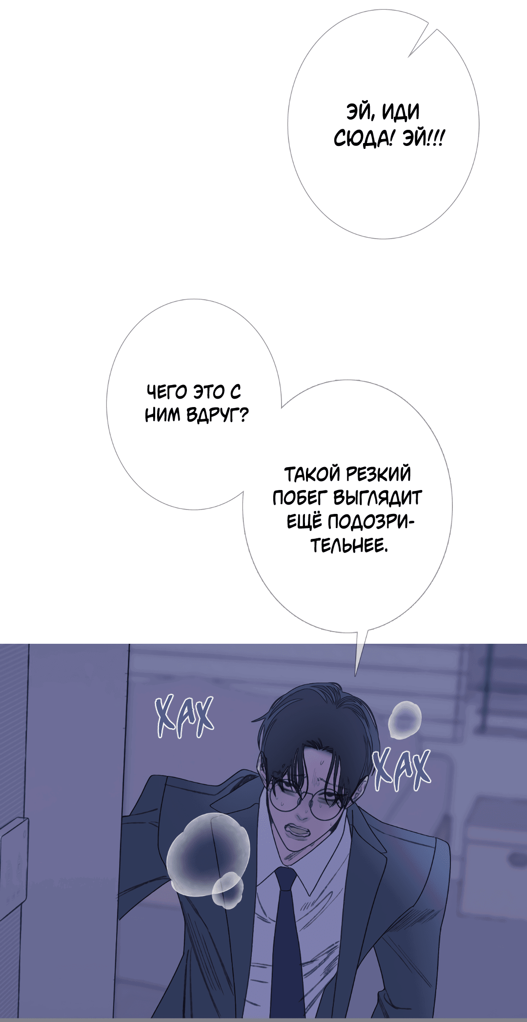 Манга Одержимость - Глава 69 Страница 48