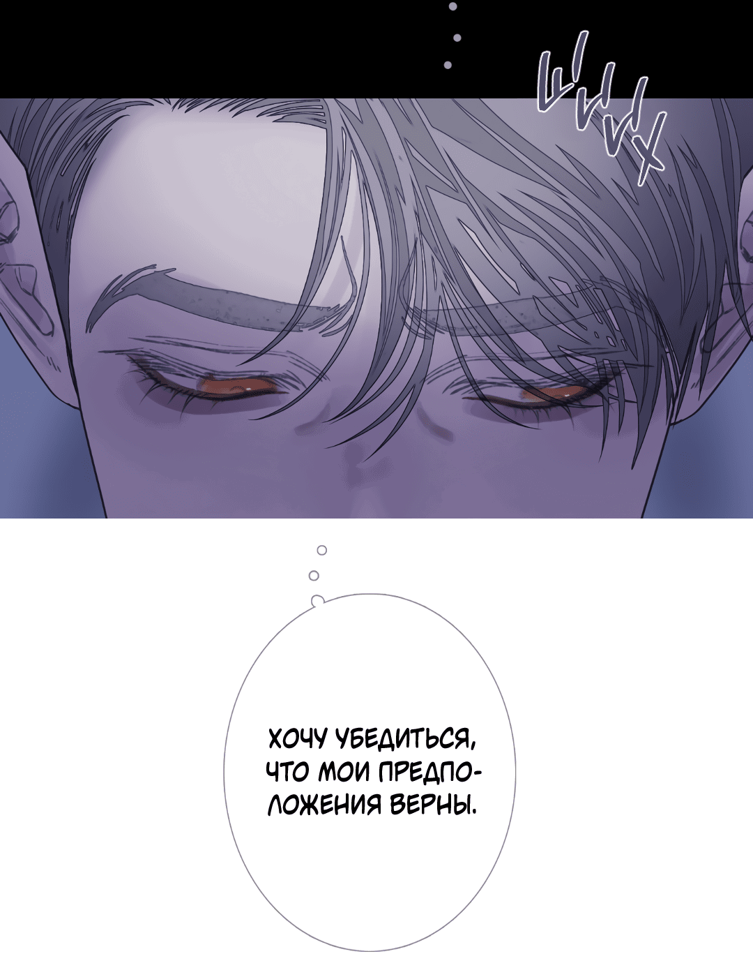 Манга Одержимость - Глава 69 Страница 54