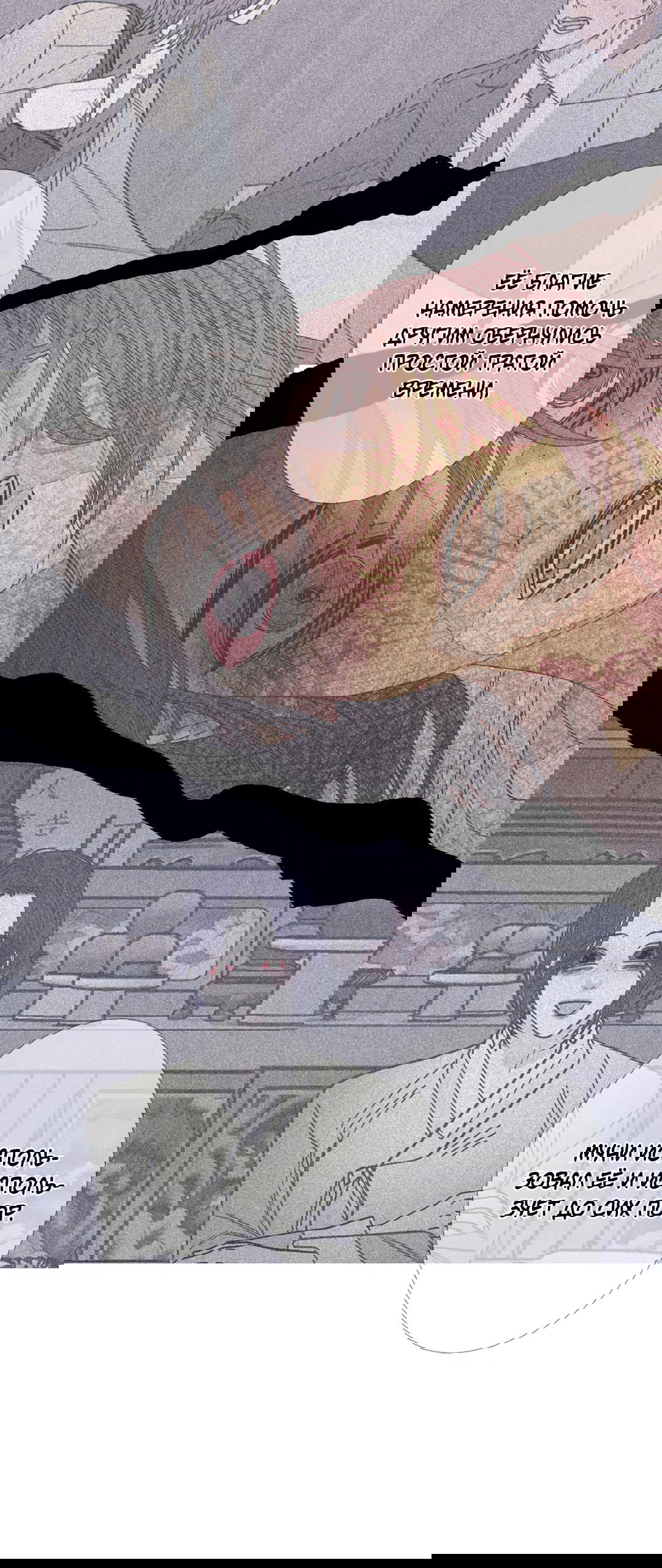 Манга Одержимость - Глава 69 Страница 5