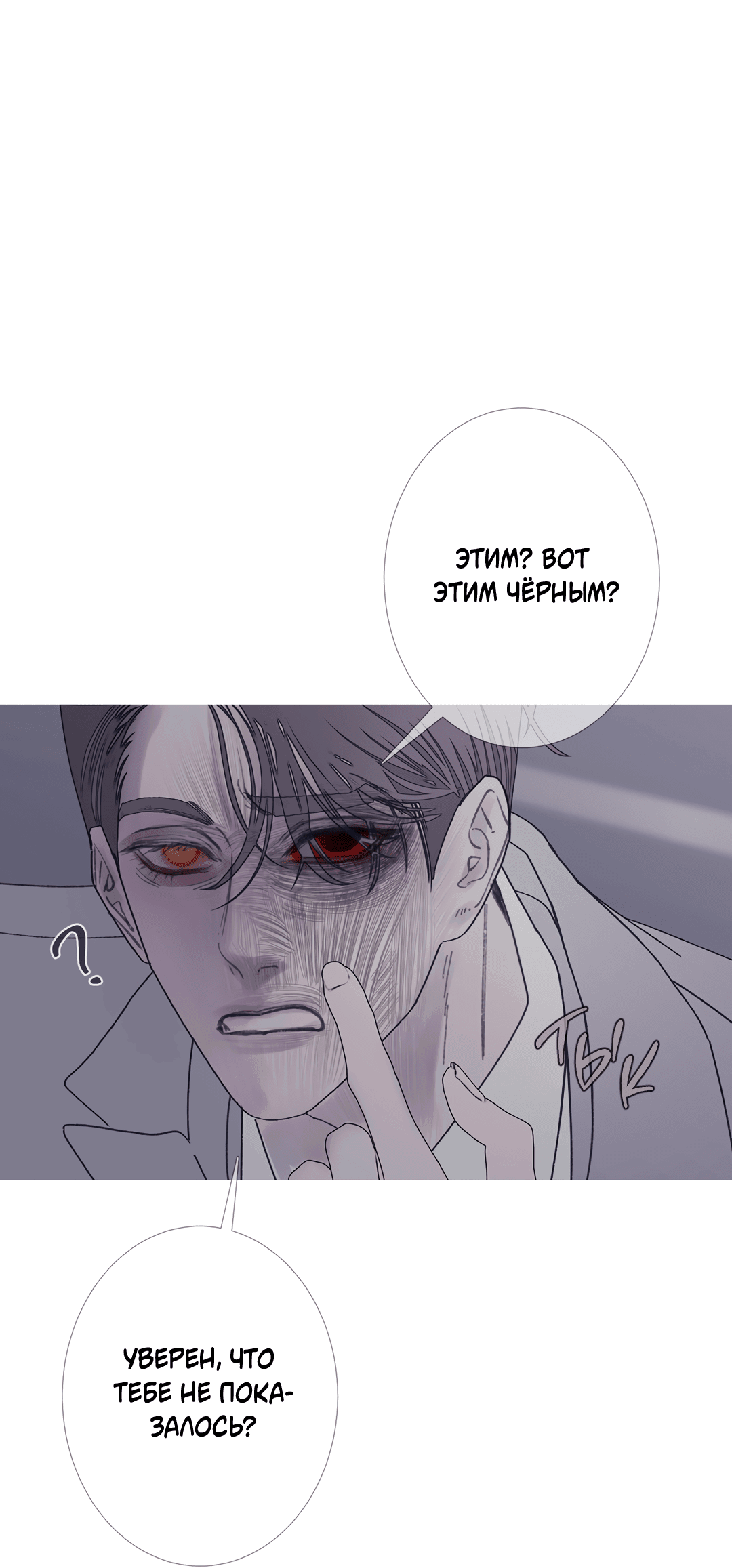 Манга Одержимость - Глава 70 Страница 7