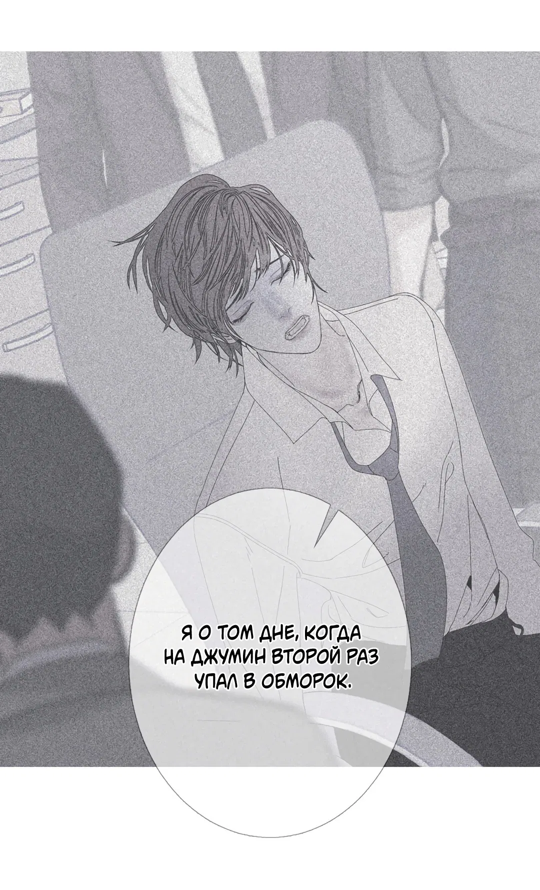 Манга Одержимость - Глава 70 Страница 12