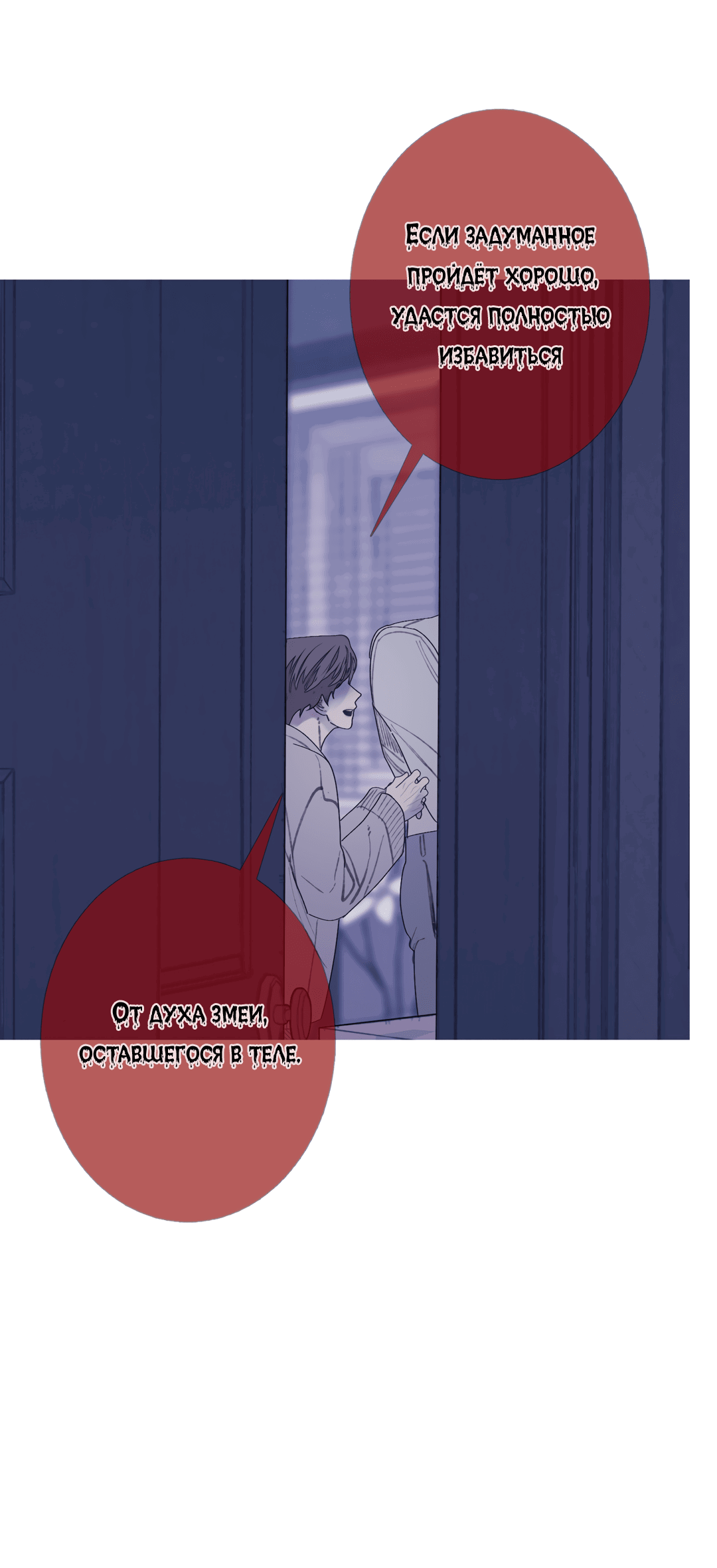 Манга Одержимость - Глава 70 Страница 39