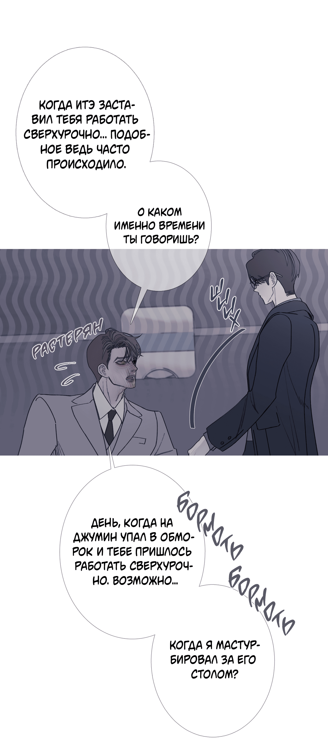 Манга Одержимость - Глава 70 Страница 10