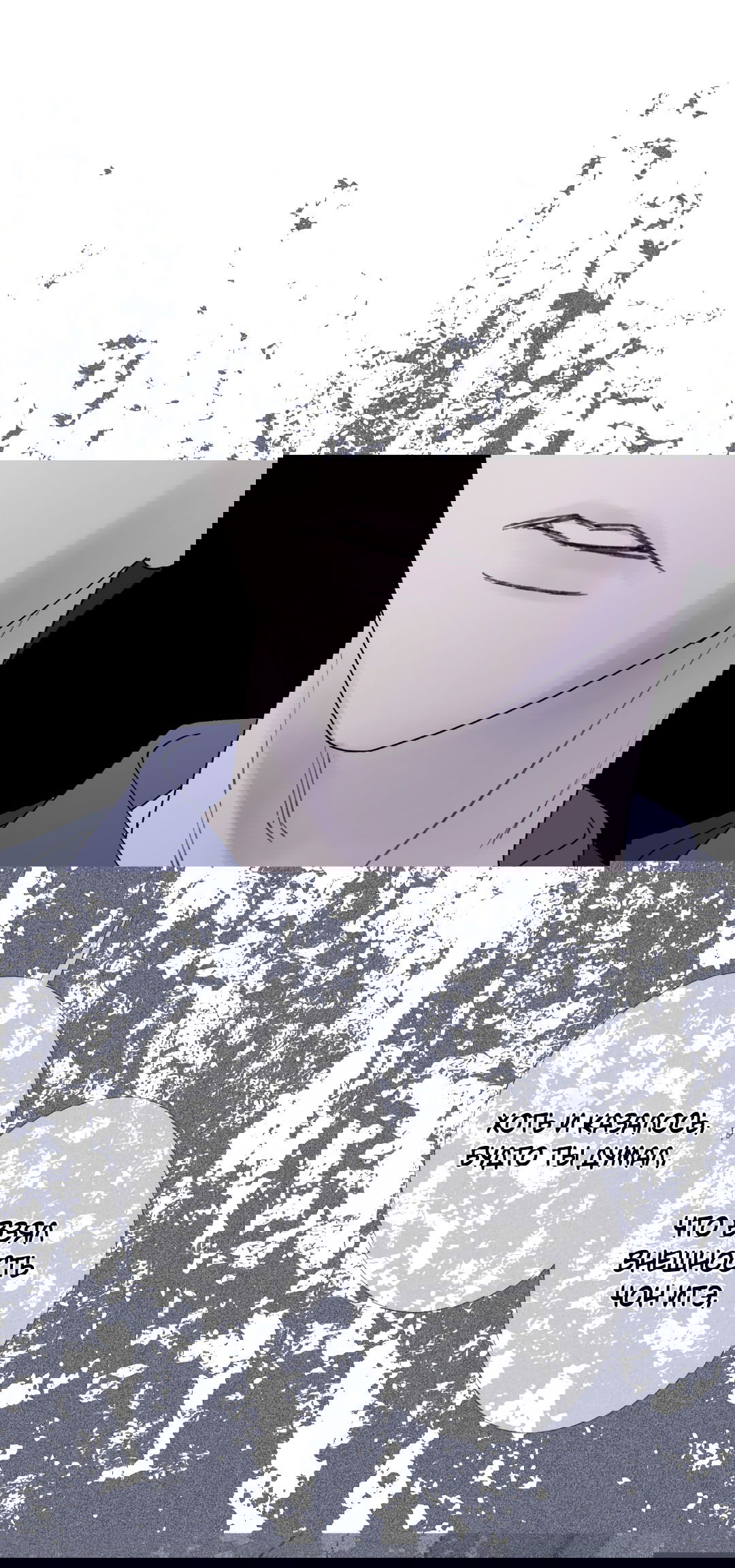 Манга Одержимость - Глава 70 Страница 20