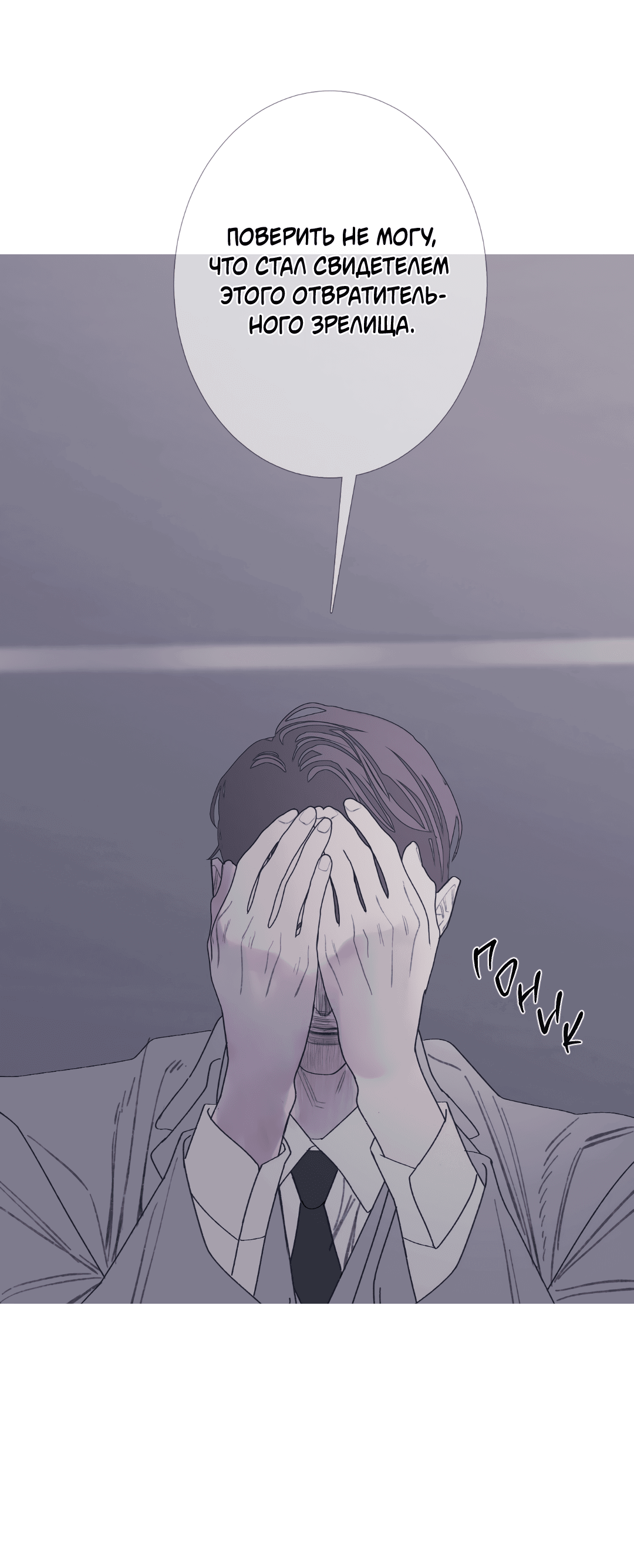 Манга Одержимость - Глава 70 Страница 32