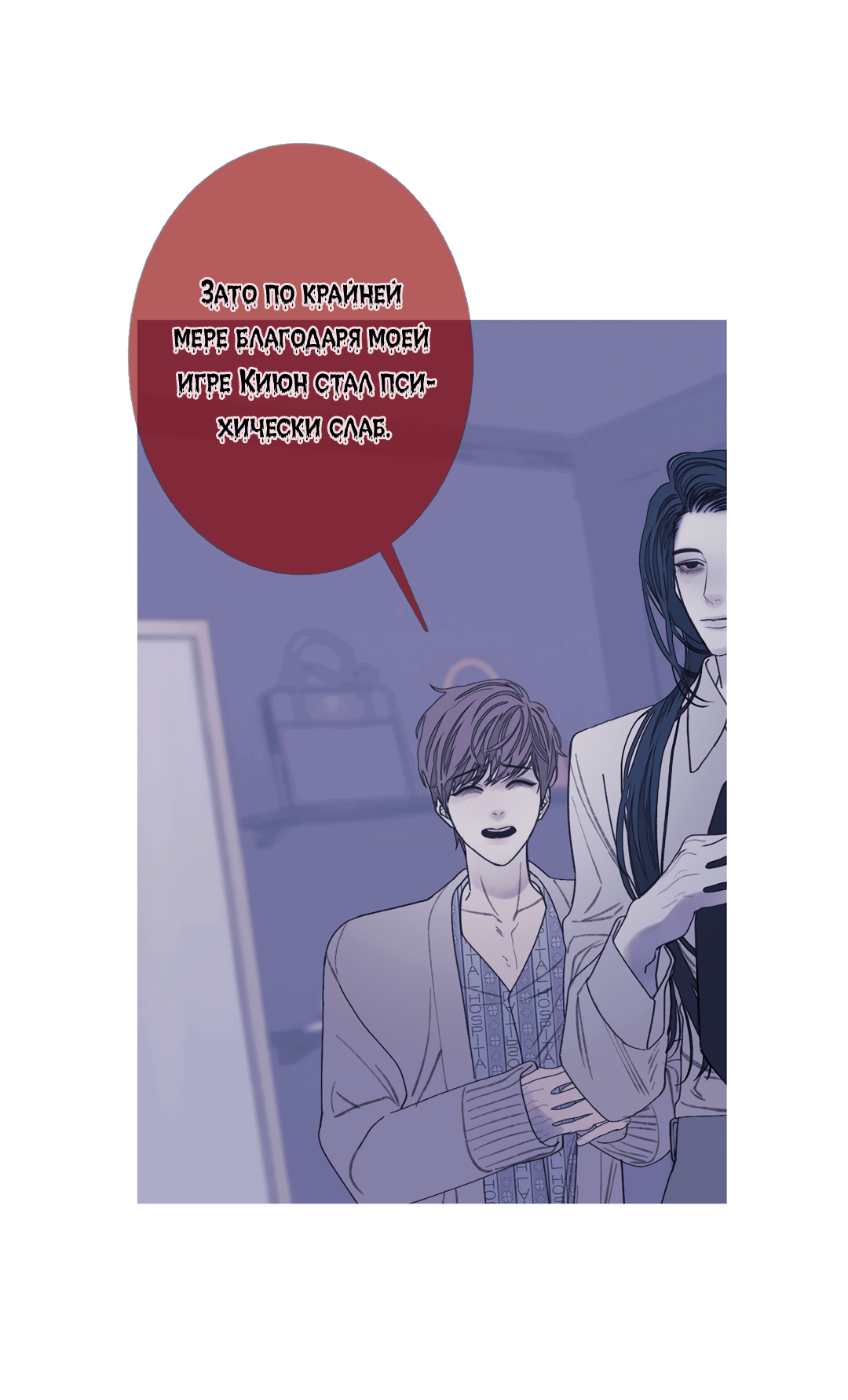 Манга Одержимость - Глава 70 Страница 44
