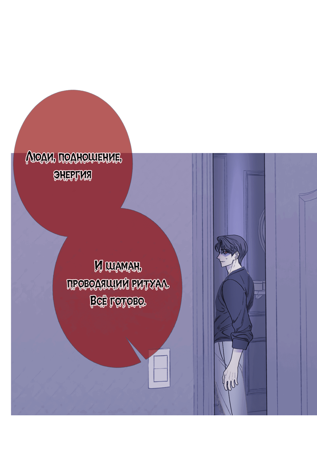 Манга Одержимость - Глава 70 Страница 38