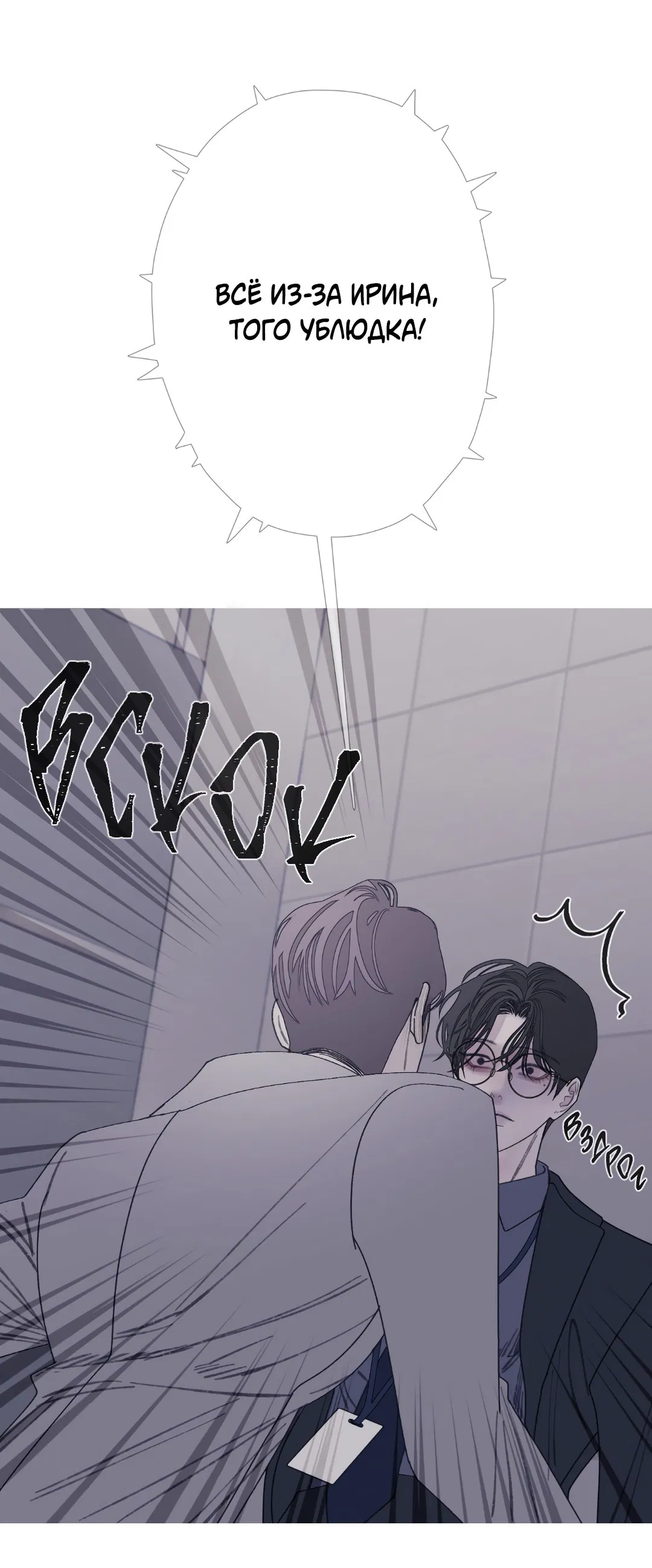 Манга Одержимость - Глава 70 Страница 22