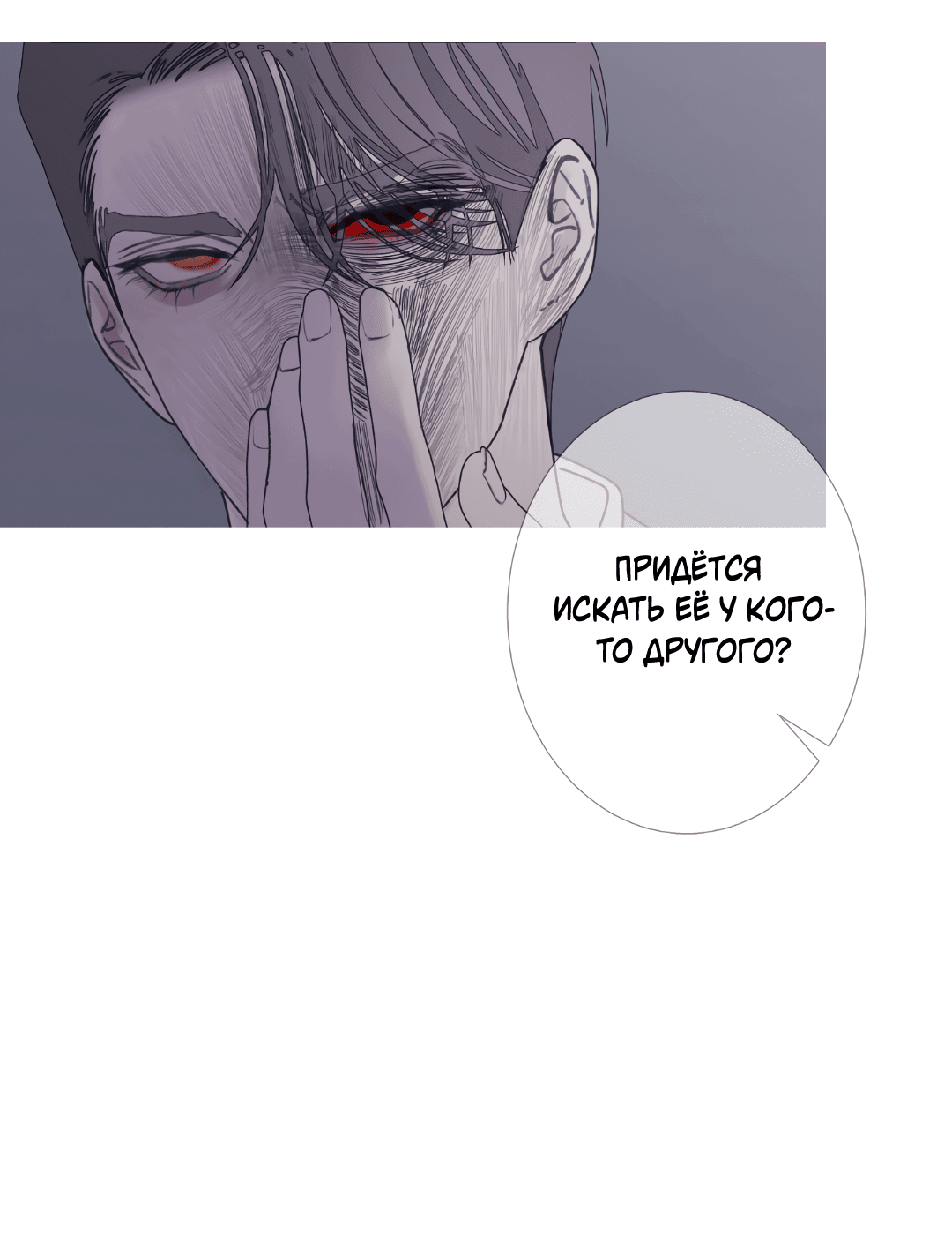 Манга Одержимость - Глава 70 Страница 57