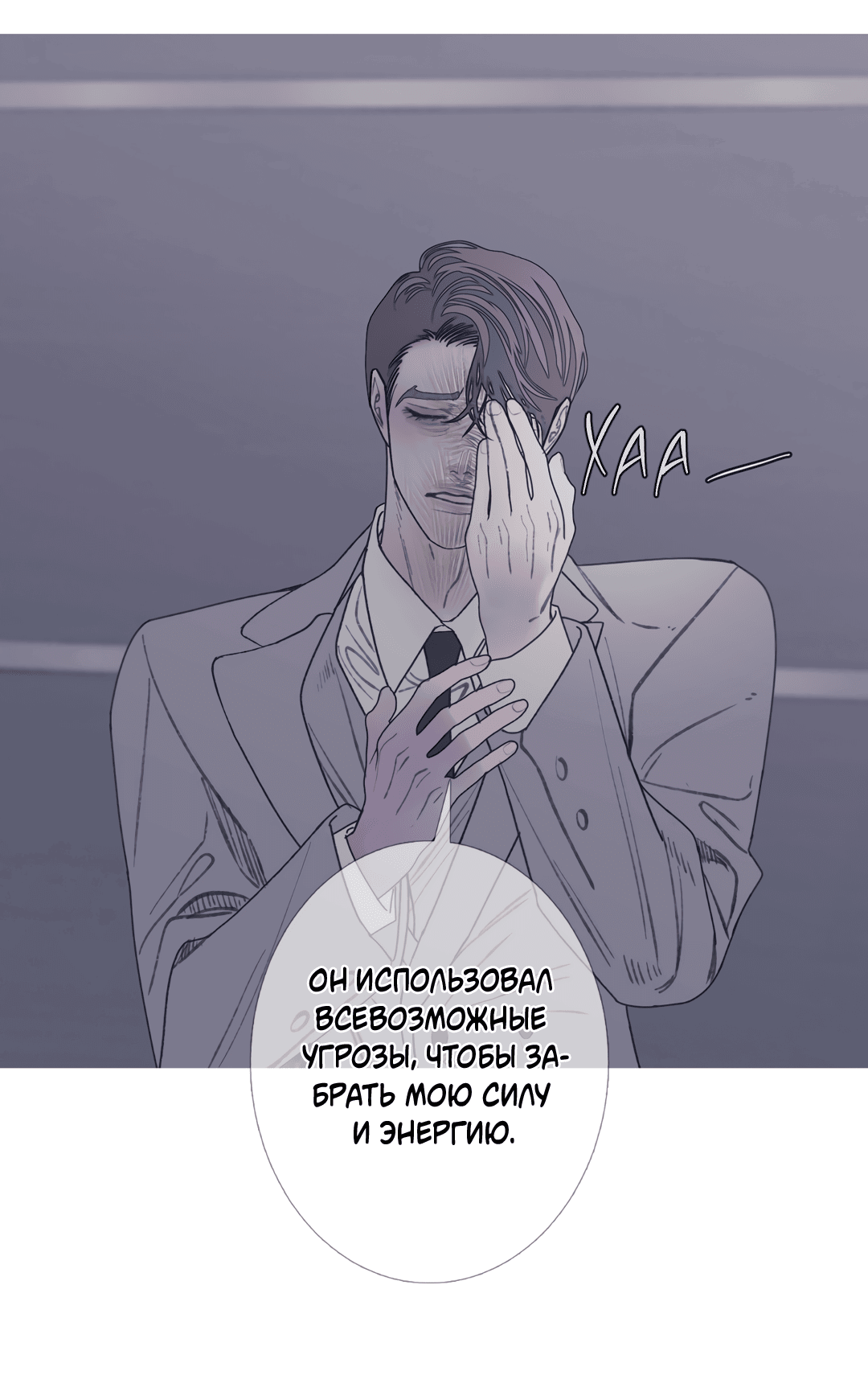Манга Одержимость - Глава 70 Страница 51