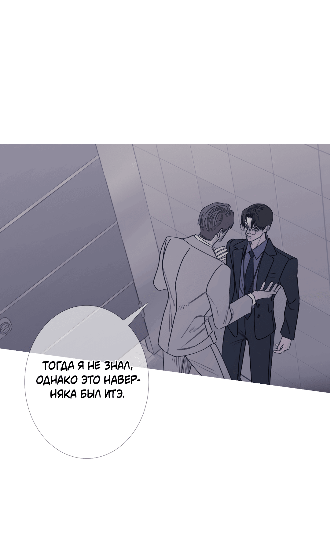 Манга Одержимость - Глава 70 Страница 24