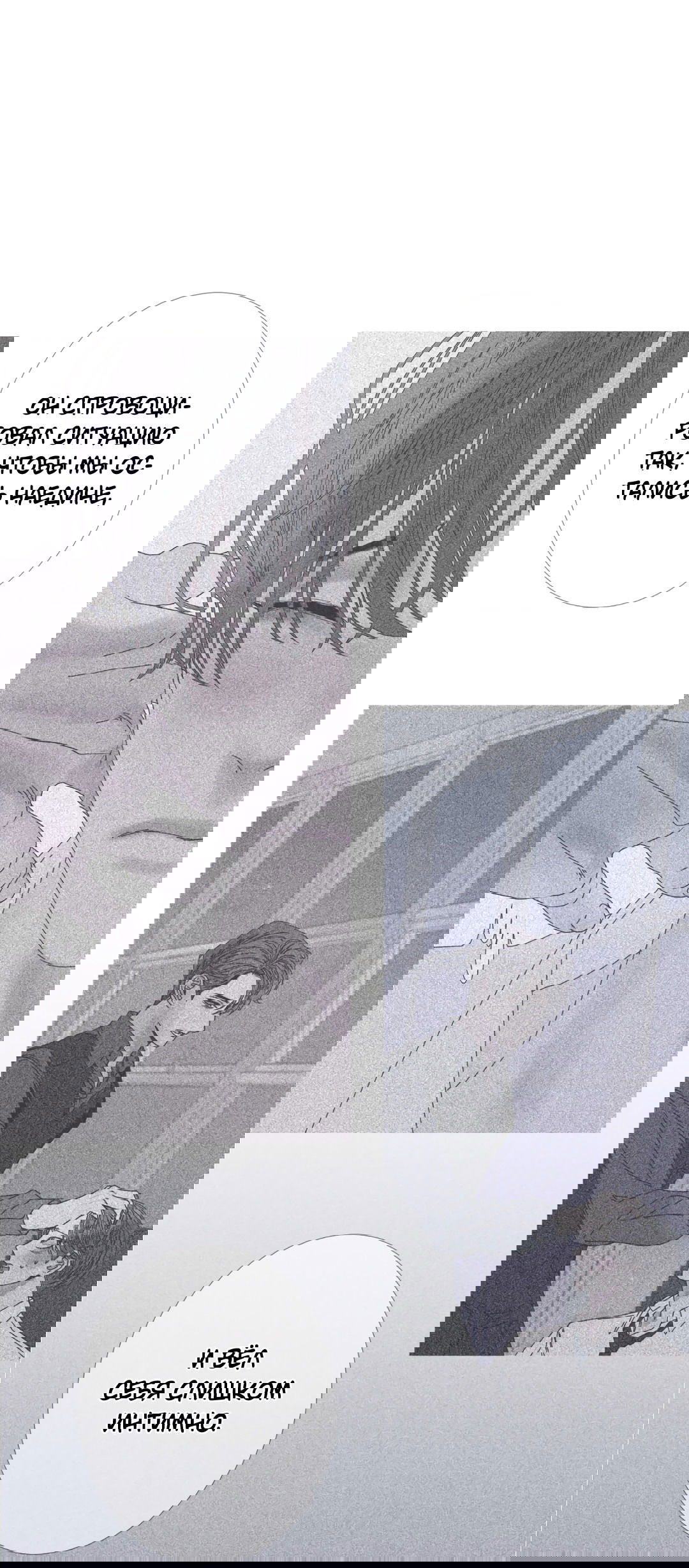 Манга Одержимость - Глава 70 Страница 17