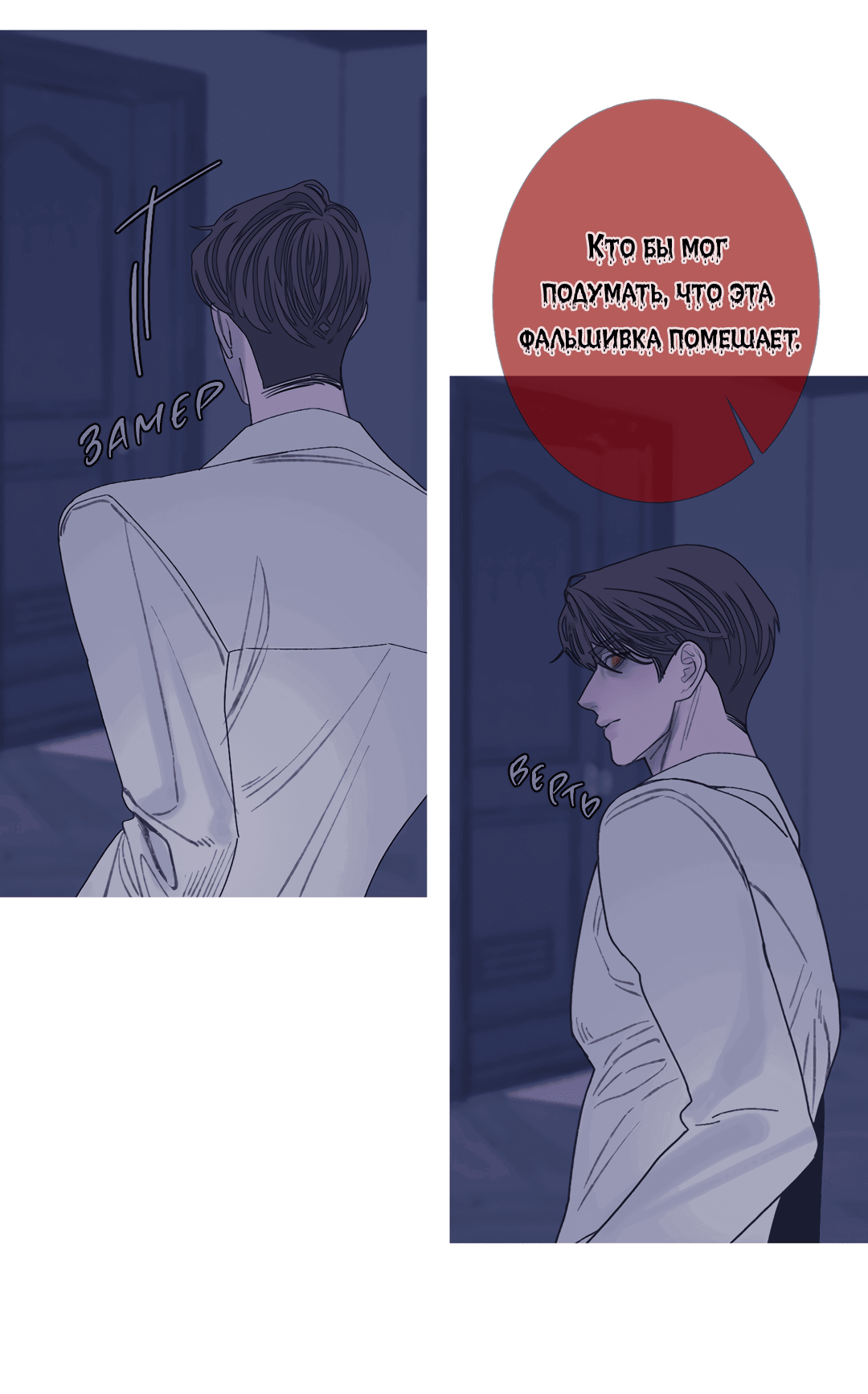 Манга Одержимость - Глава 70 Страница 43