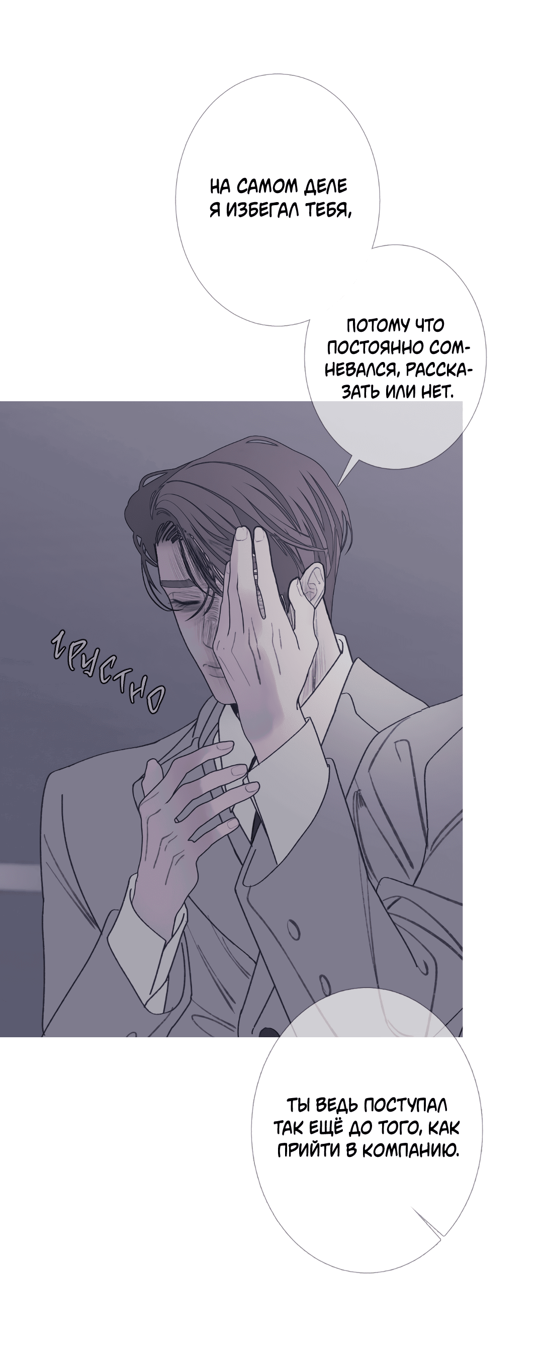 Манга Одержимость - Глава 70 Страница 54