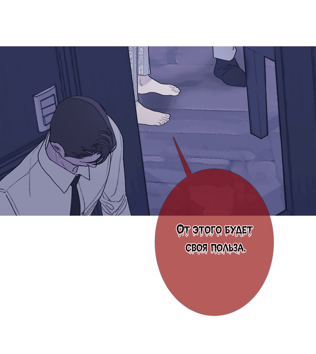 Манга Одержимость - Глава 70 Страница 45