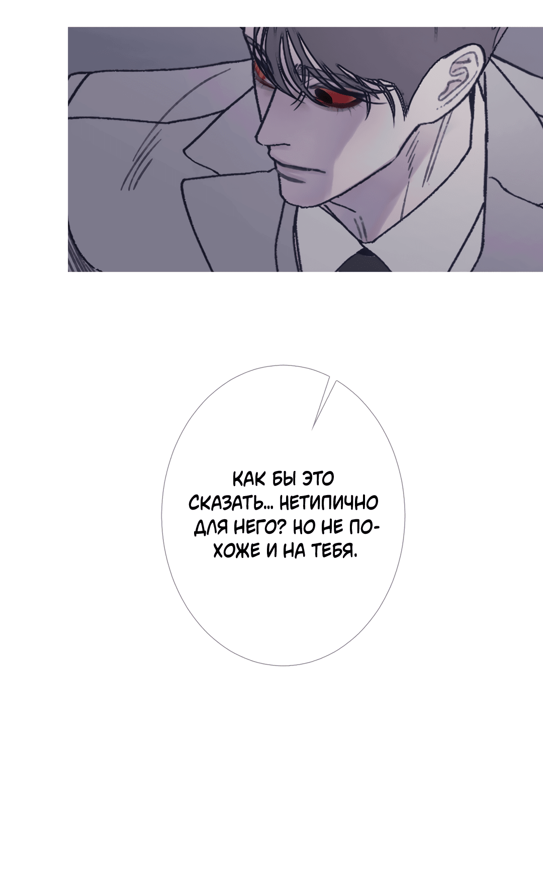 Манга Одержимость - Глава 70 Страница 15