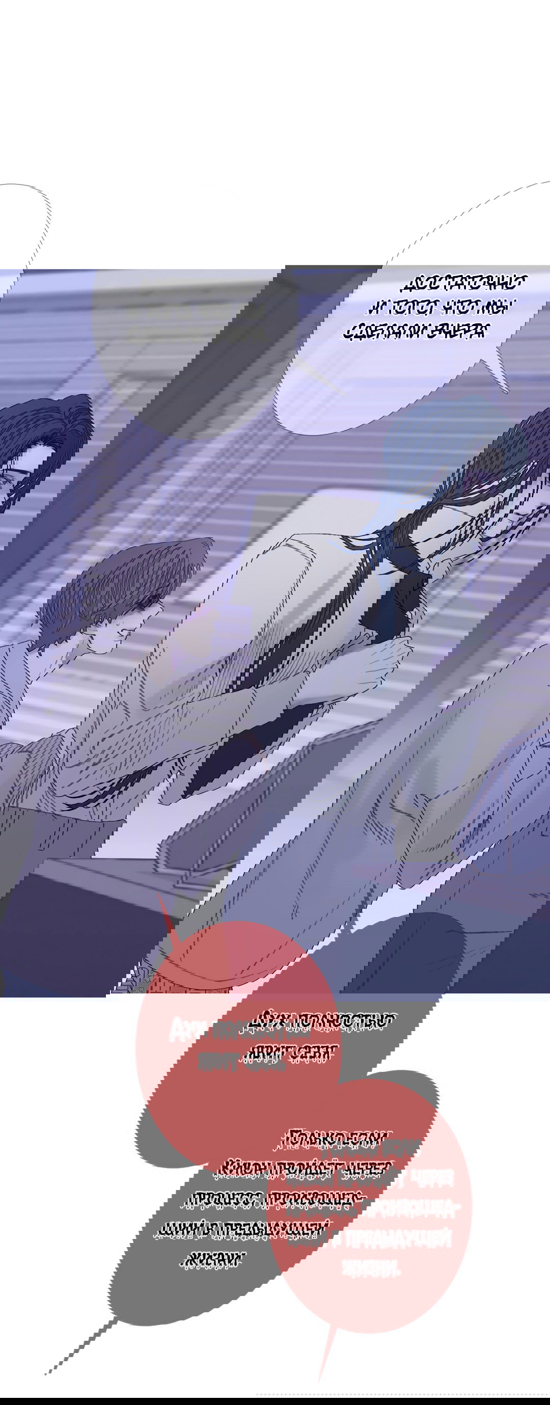 Манга Одержимость - Глава 70 Страница 41