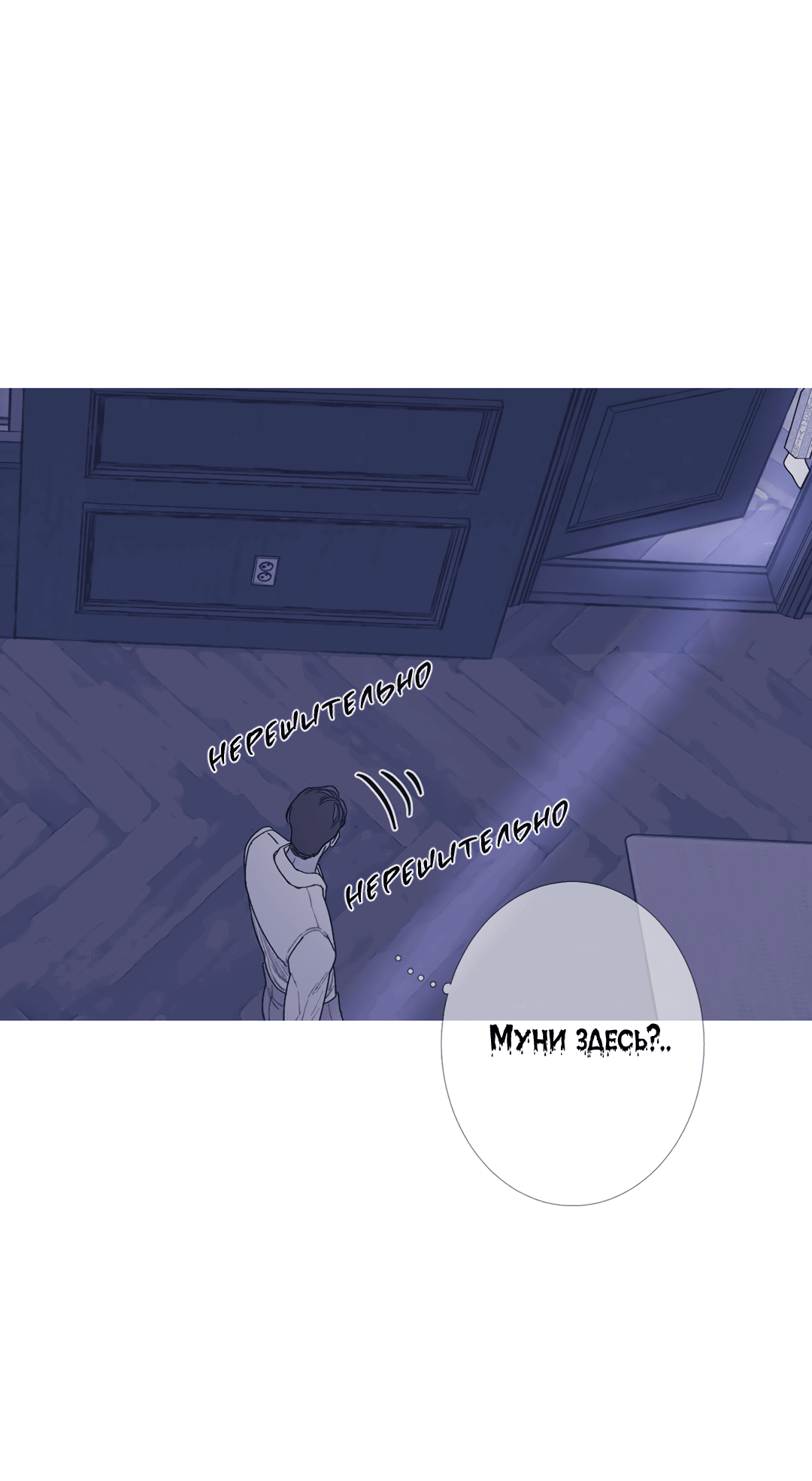 Манга Одержимость - Глава 70 Страница 40