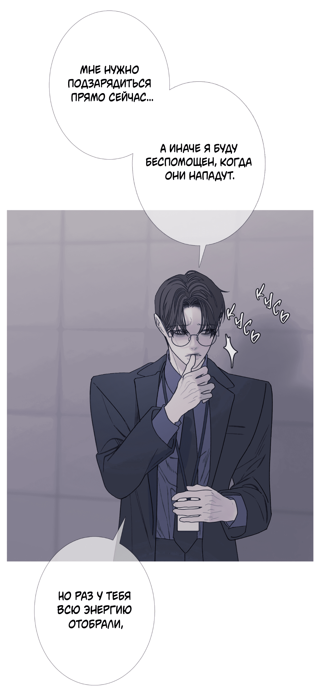 Манга Одержимость - Глава 70 Страница 56