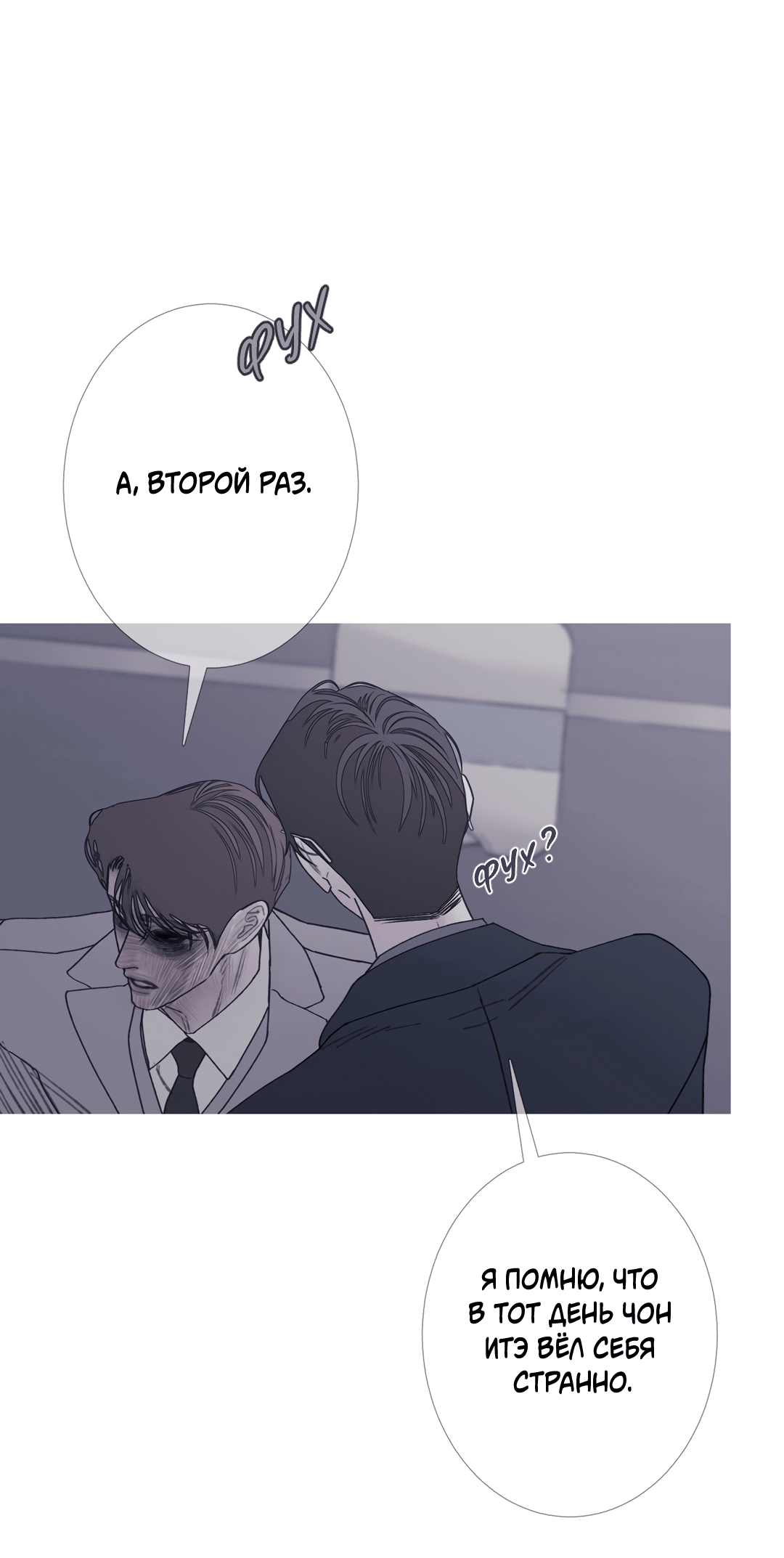 Манга Одержимость - Глава 70 Страница 14