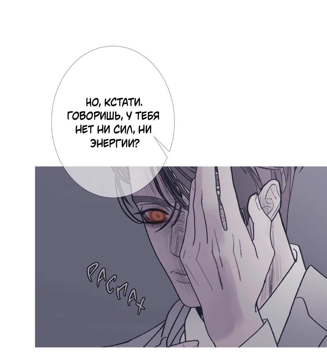 Манга Одержимость - Глава 70 Страница 55