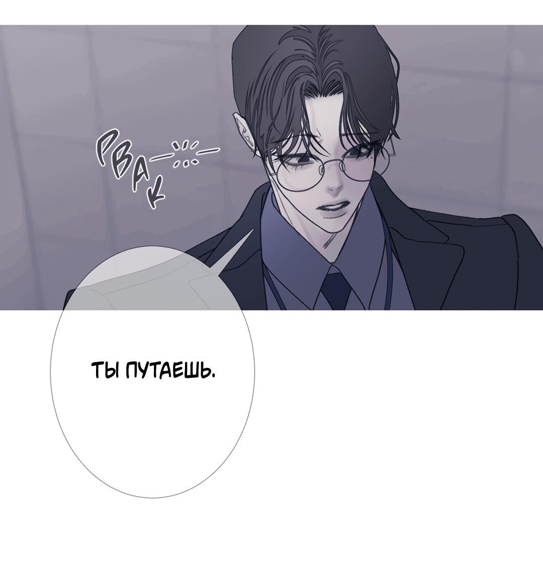 Манга Одержимость - Глава 70 Страница 11