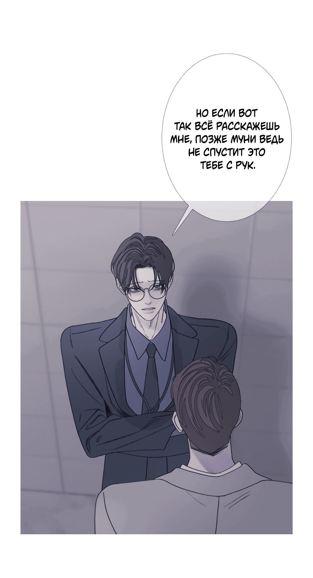 Манга Одержимость - Глава 70 Страница 53