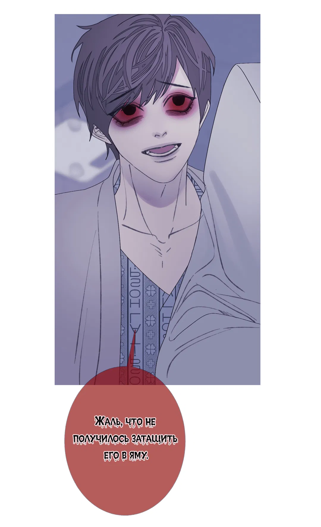 Манга Одержимость - Глава 70 Страница 42