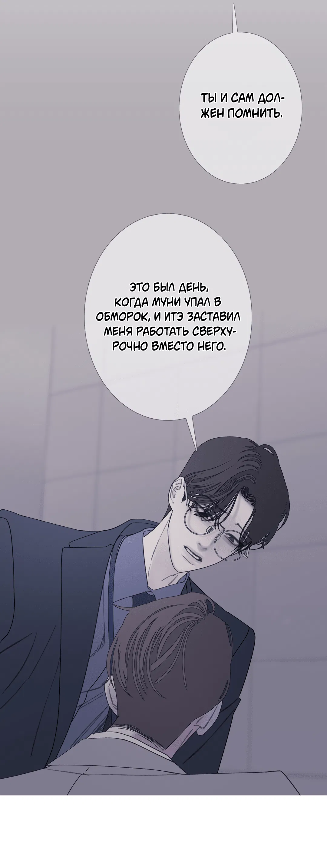 Манга Одержимость - Глава 70 Страница 9