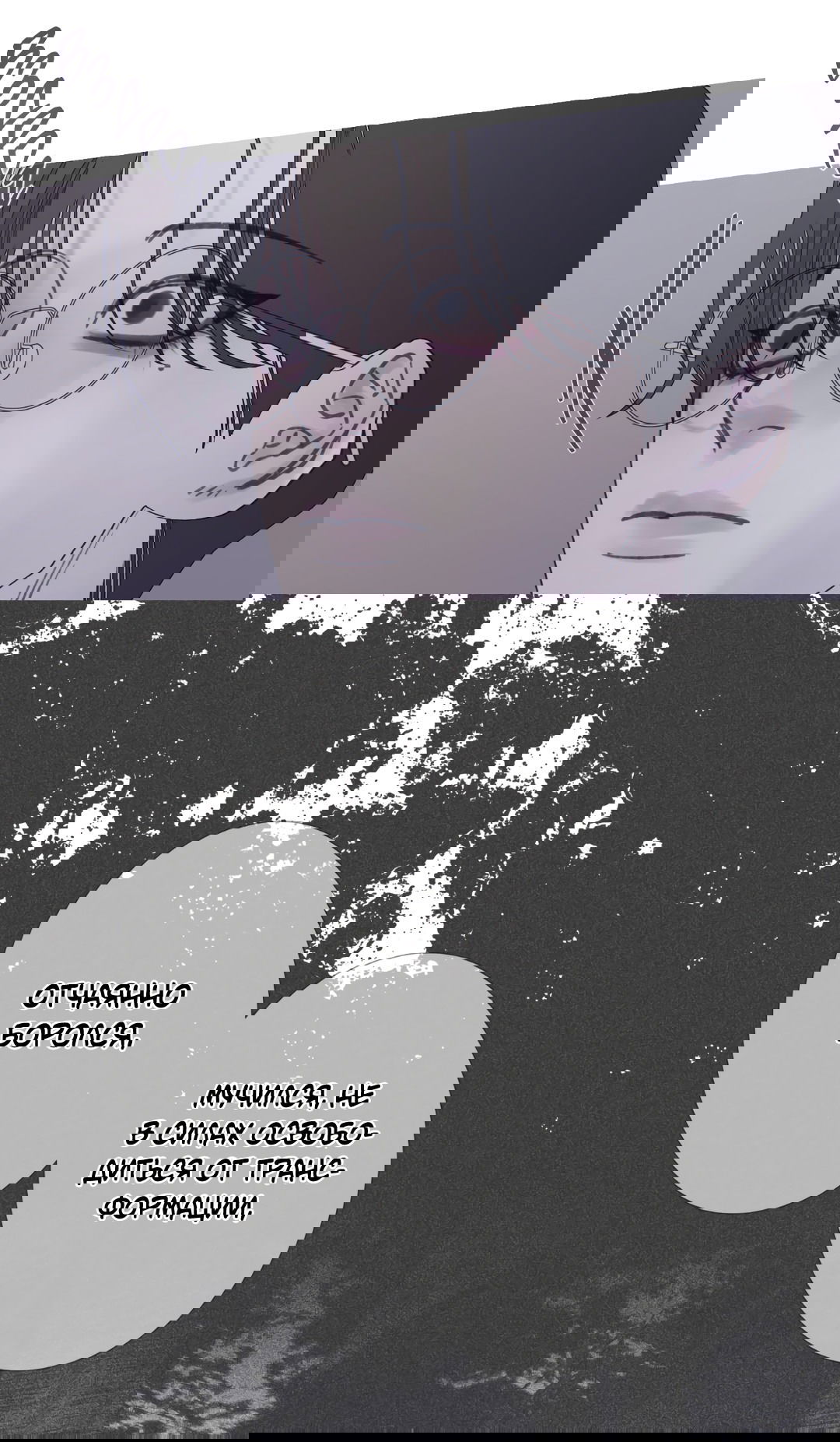 Манга Одержимость - Глава 70 Страница 26