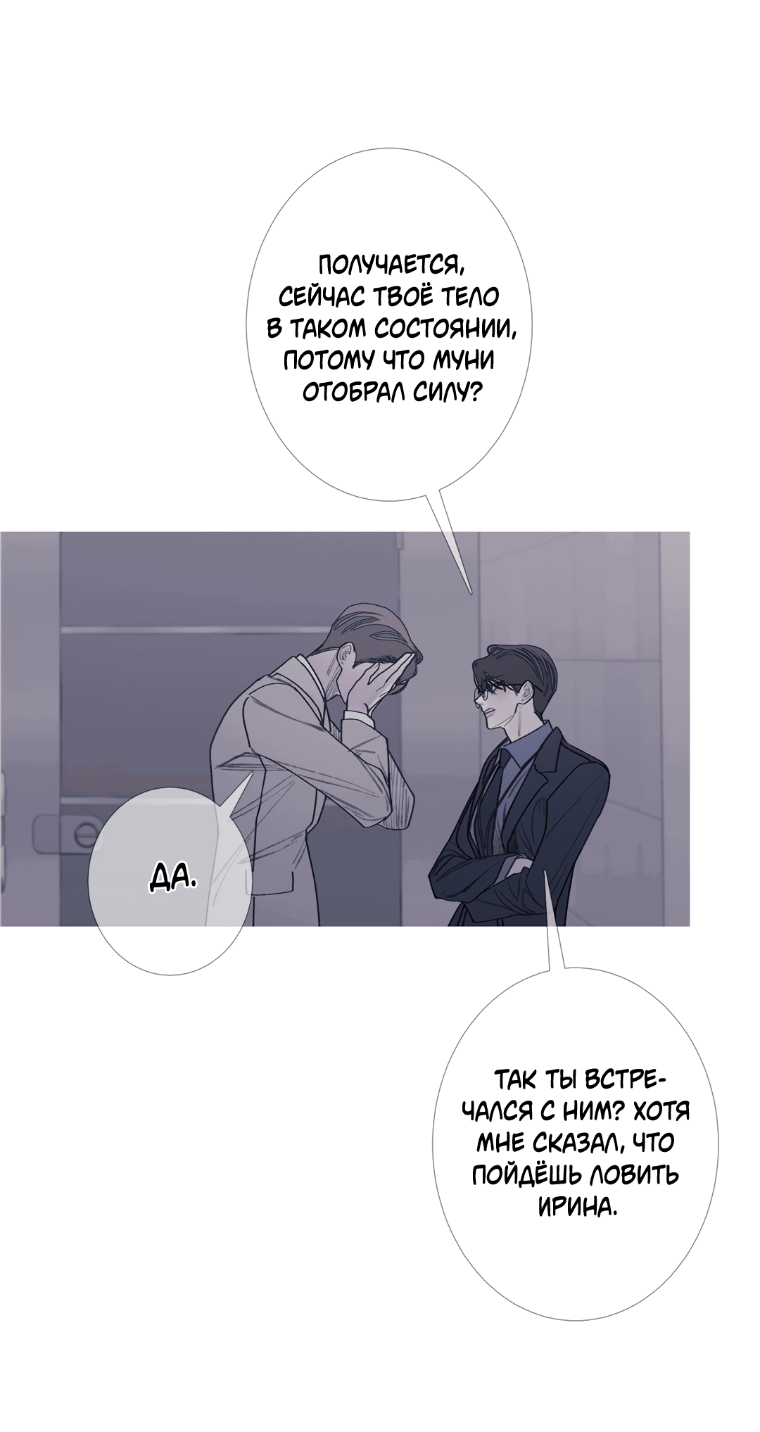 Манга Одержимость - Глава 70 Страница 33