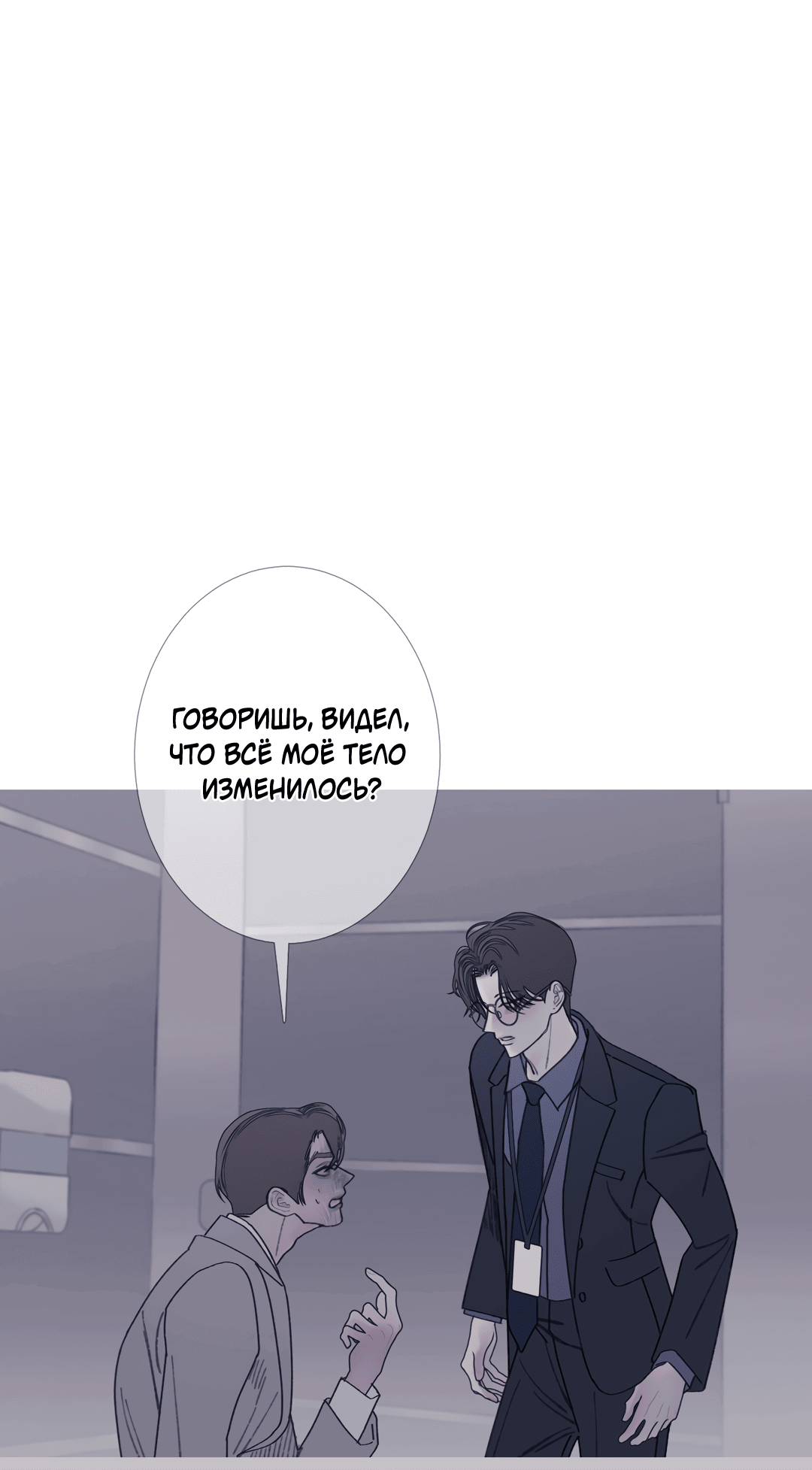 Манга Одержимость - Глава 70 Страница 8