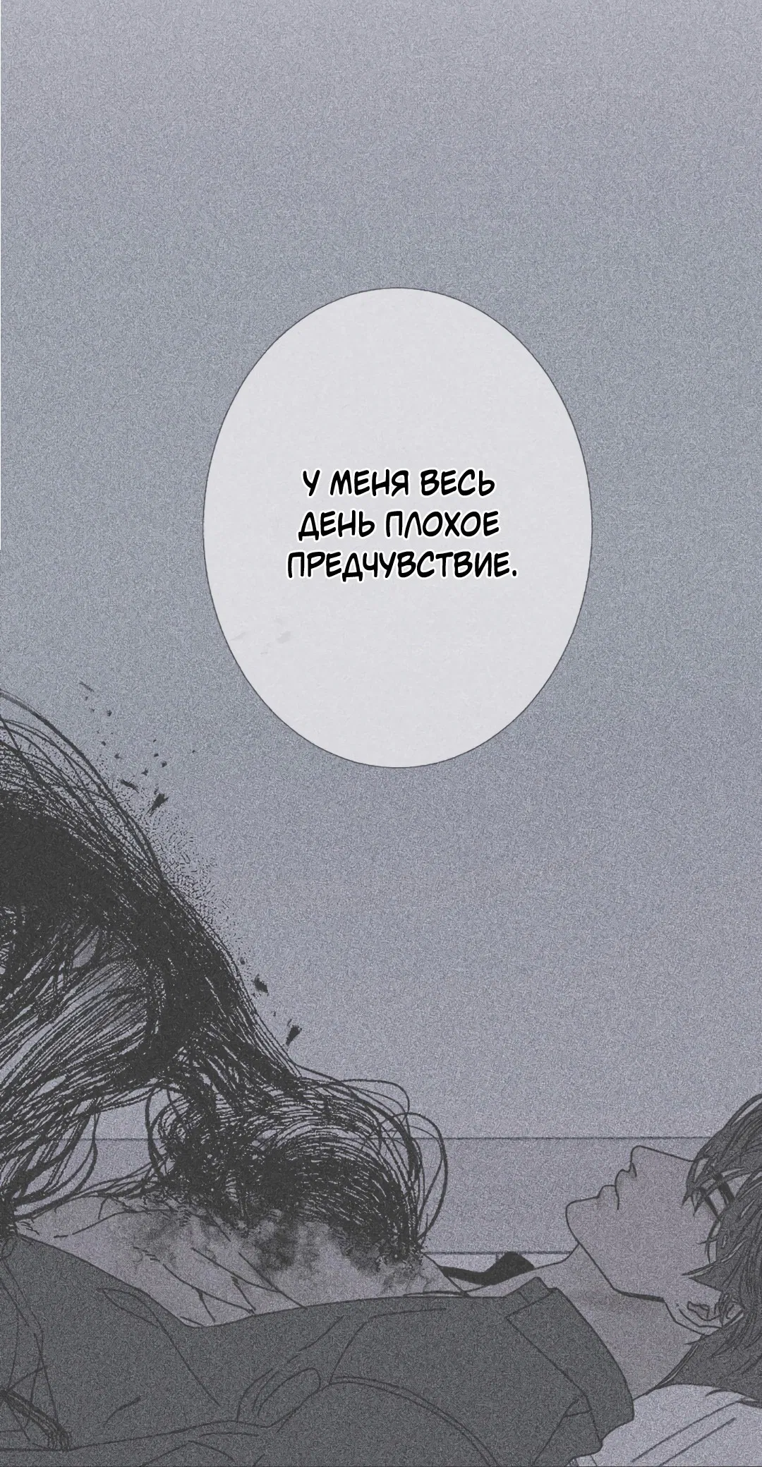 Манга Одержимость - Глава 70 Страница 18