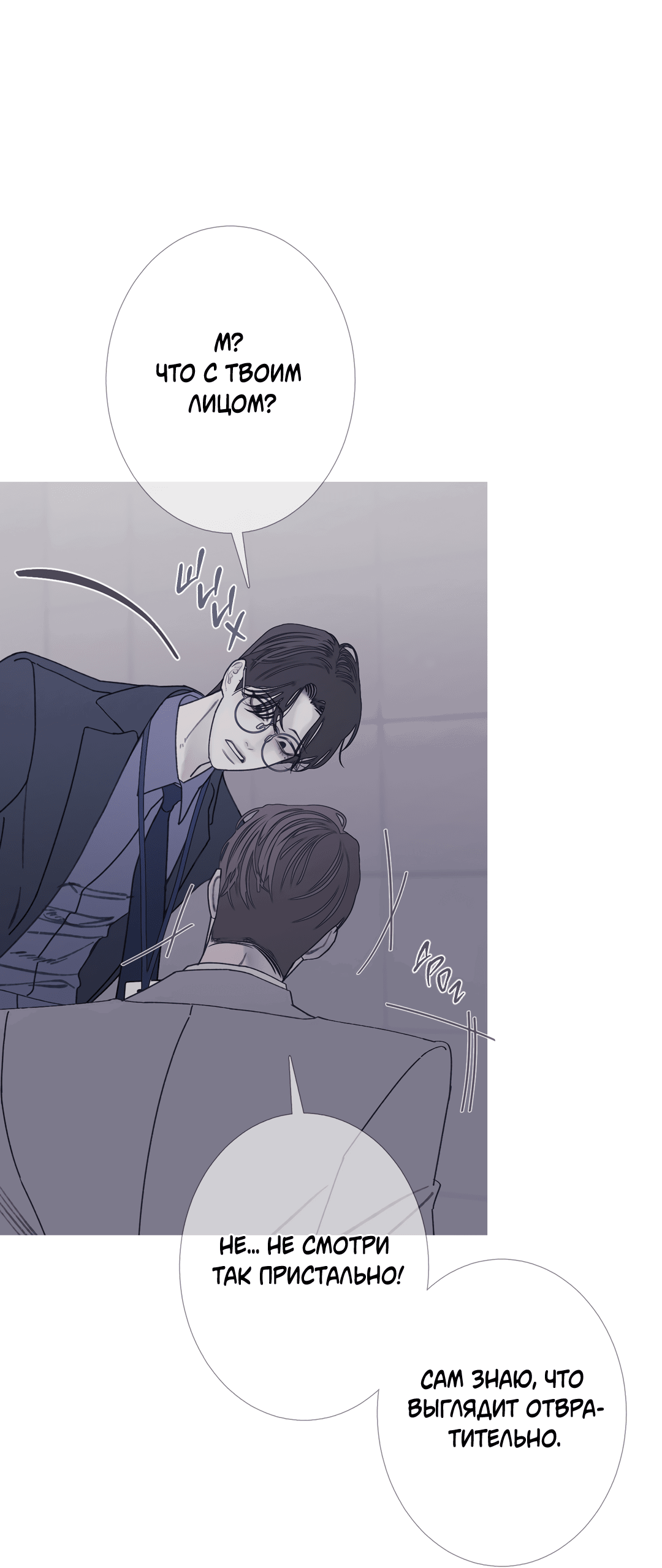 Манга Одержимость - Глава 70 Страница 4