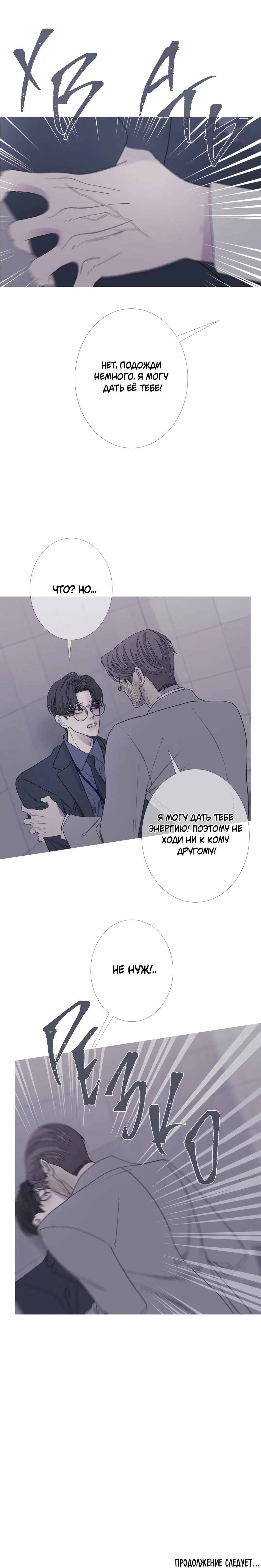 Манга Одержимость - Глава 70 Страница 58