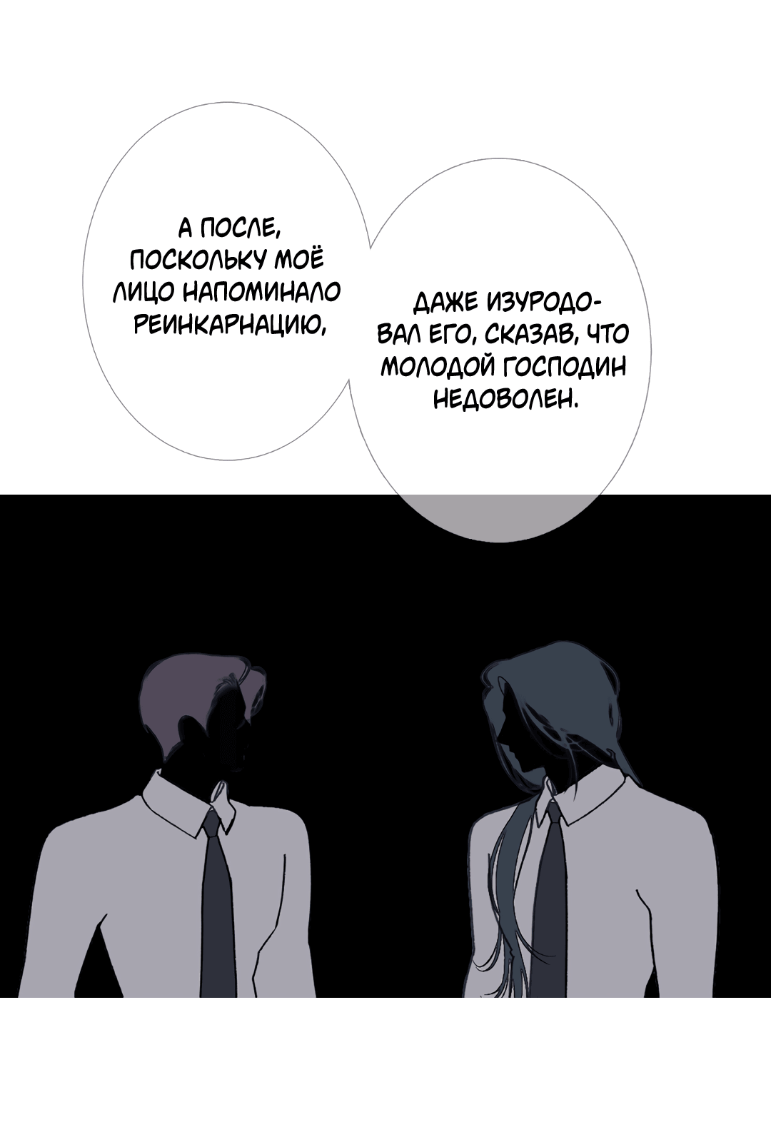 Манга Одержимость - Глава 70 Страница 52