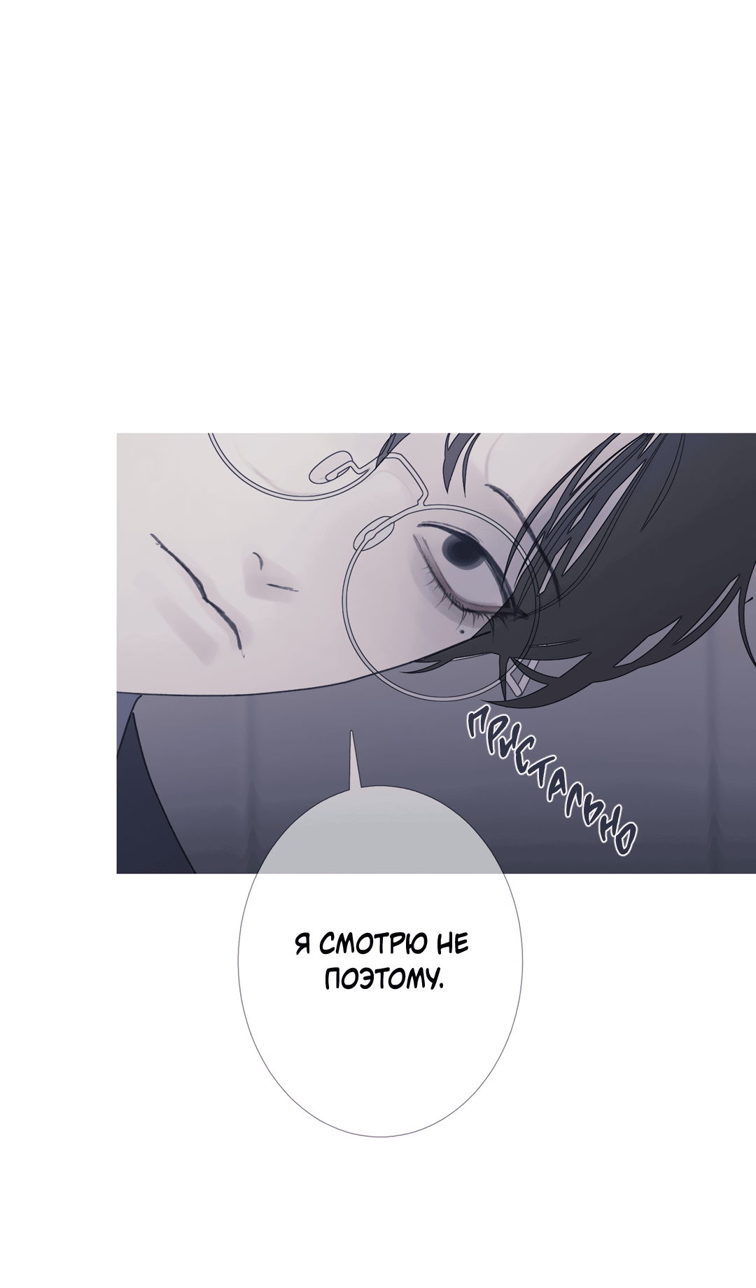 Манга Одержимость - Глава 70 Страница 5