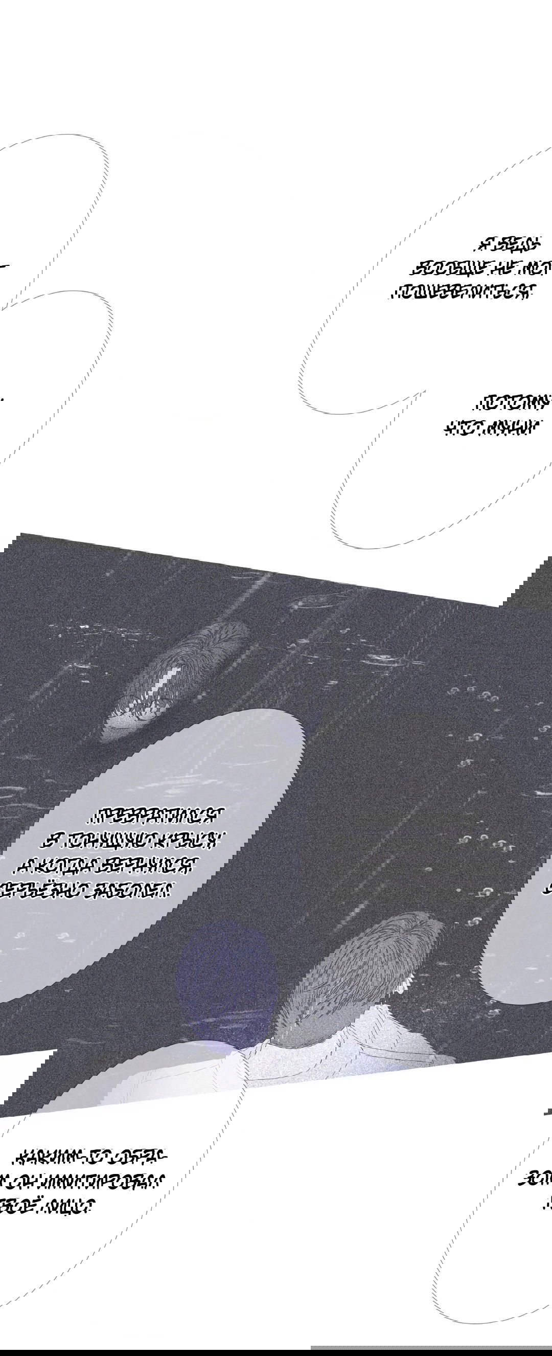 Манга Одержимость - Глава 70 Страница 25