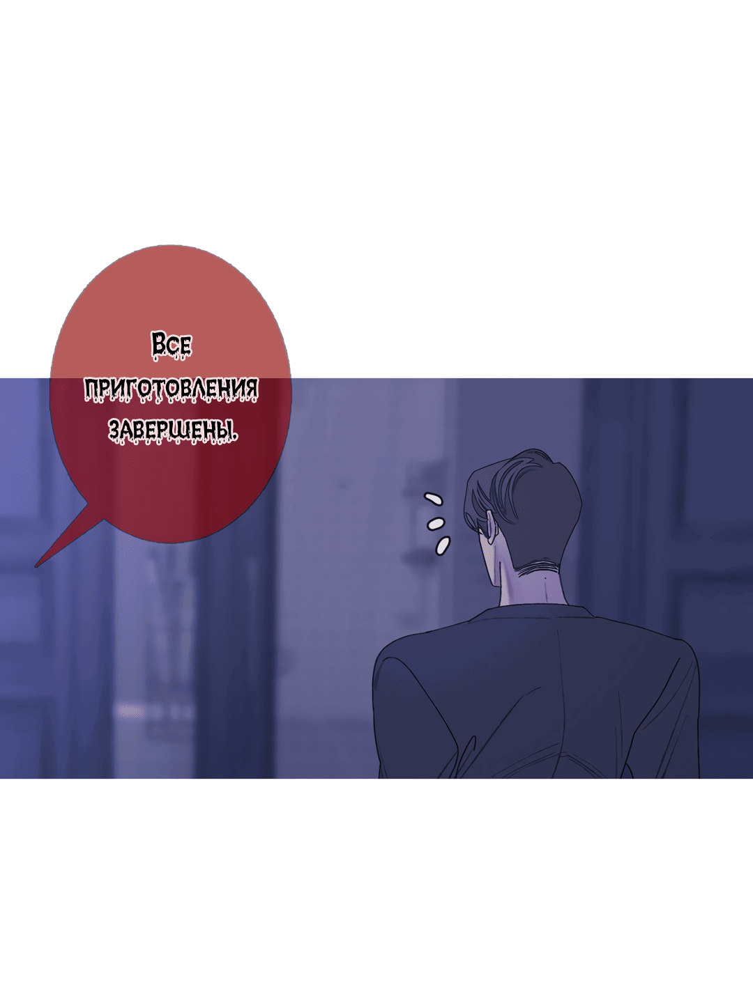 Манга Одержимость - Глава 70 Страница 37